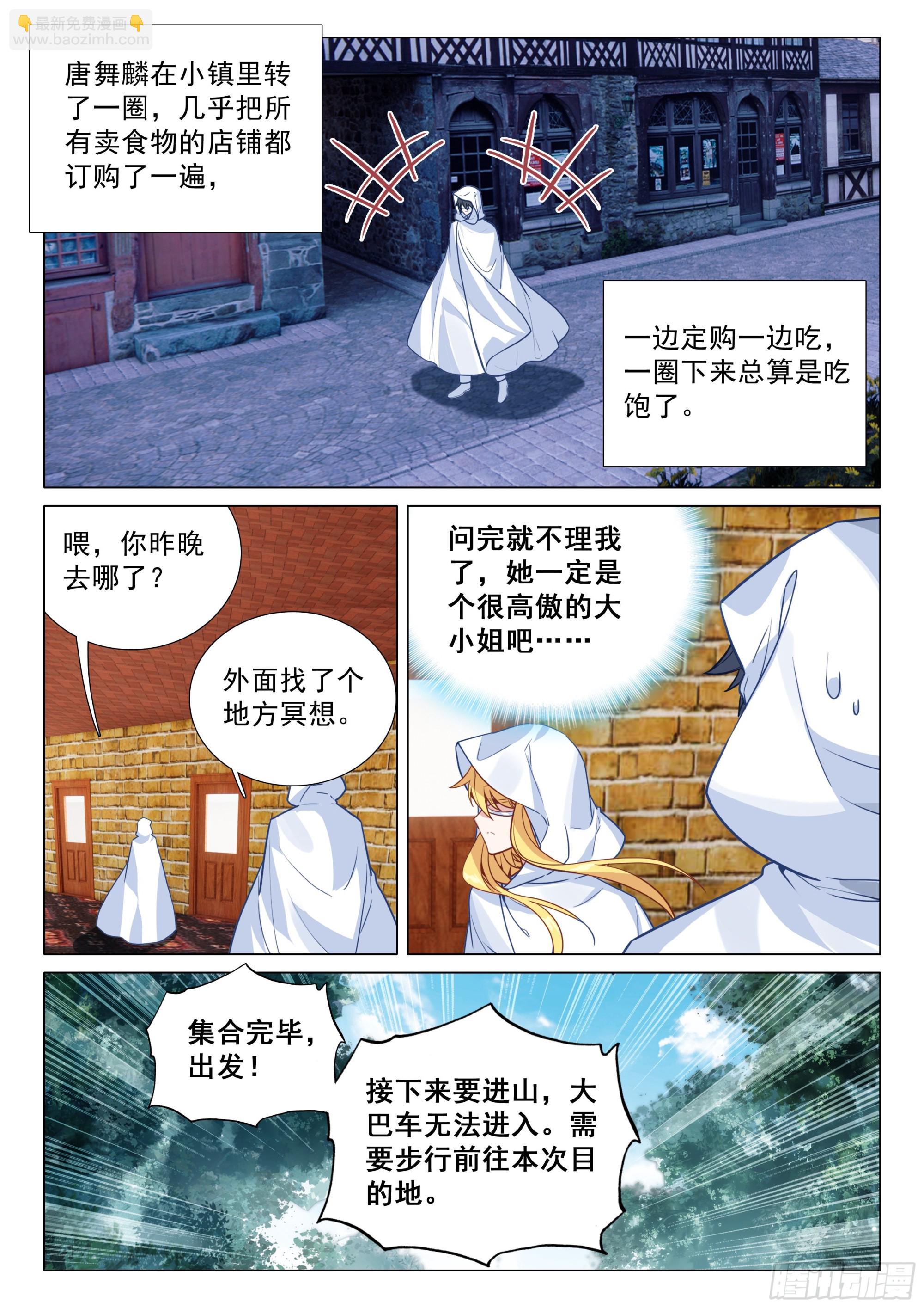 🍼斗罗大陆 第三部 龙王传说 370 进入龙谷 第5页