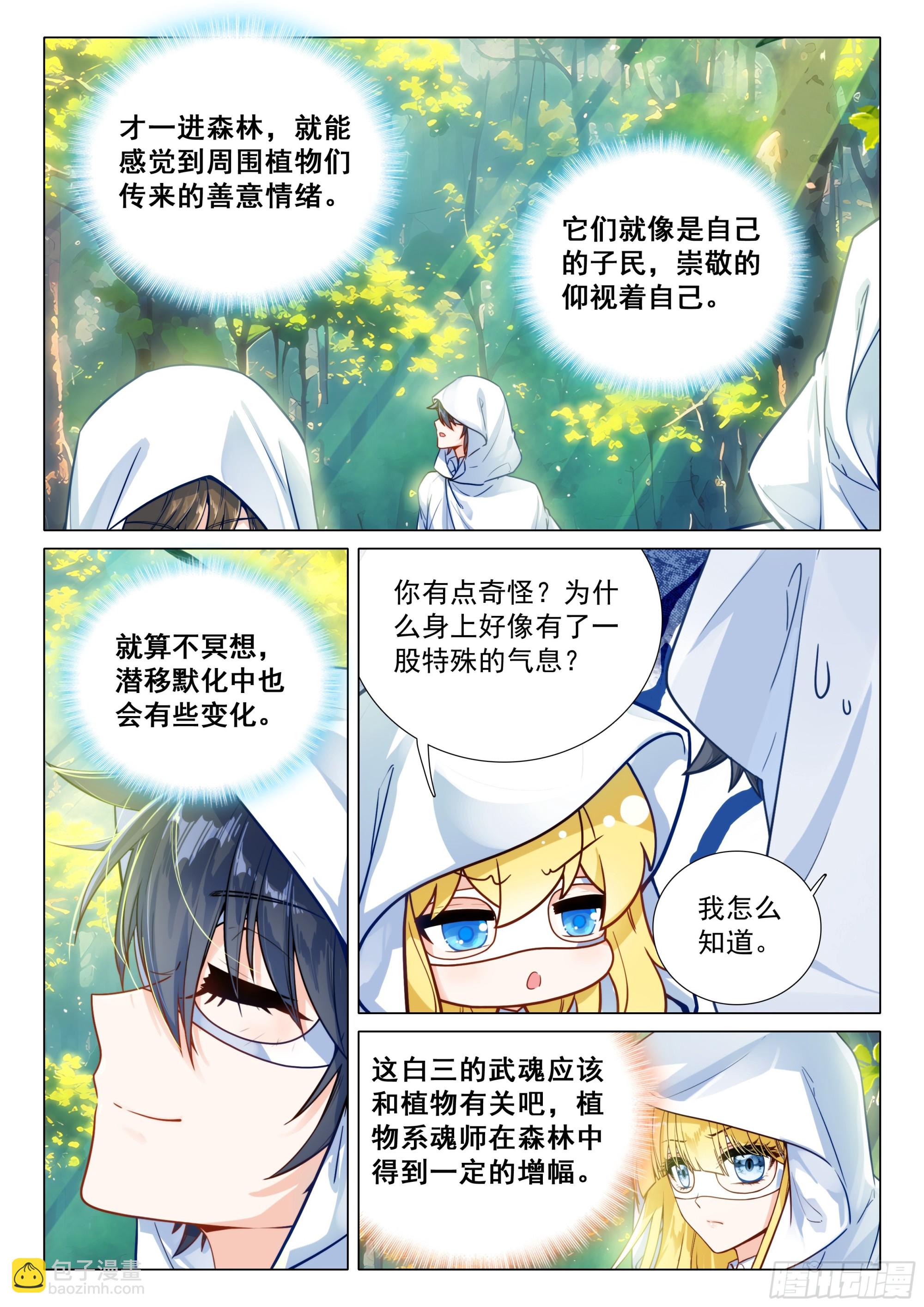 🍼斗罗大陆 第三部 龙王传说 370 进入龙谷 第6页