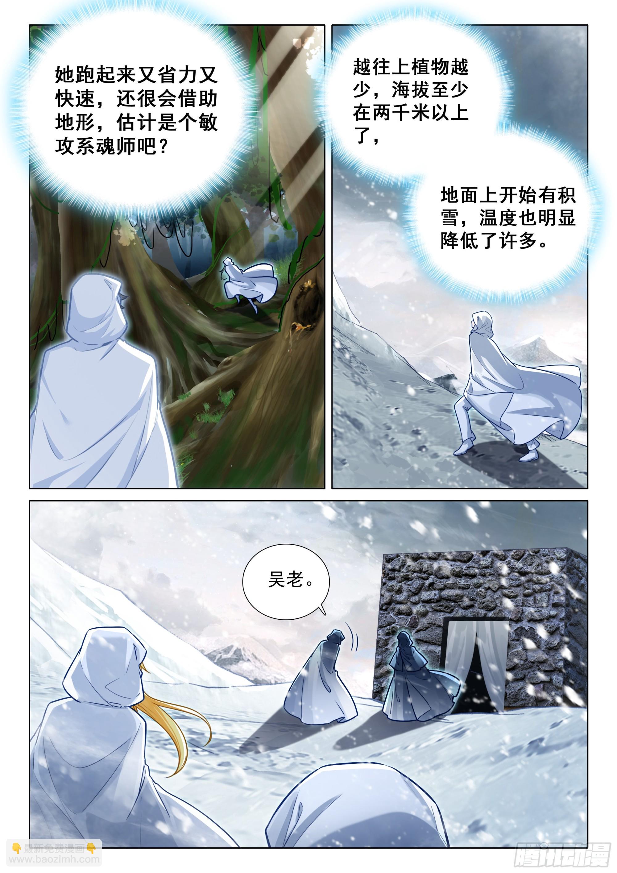 🍼斗罗大陆 第三部 龙王传说 370 进入龙谷 第7页