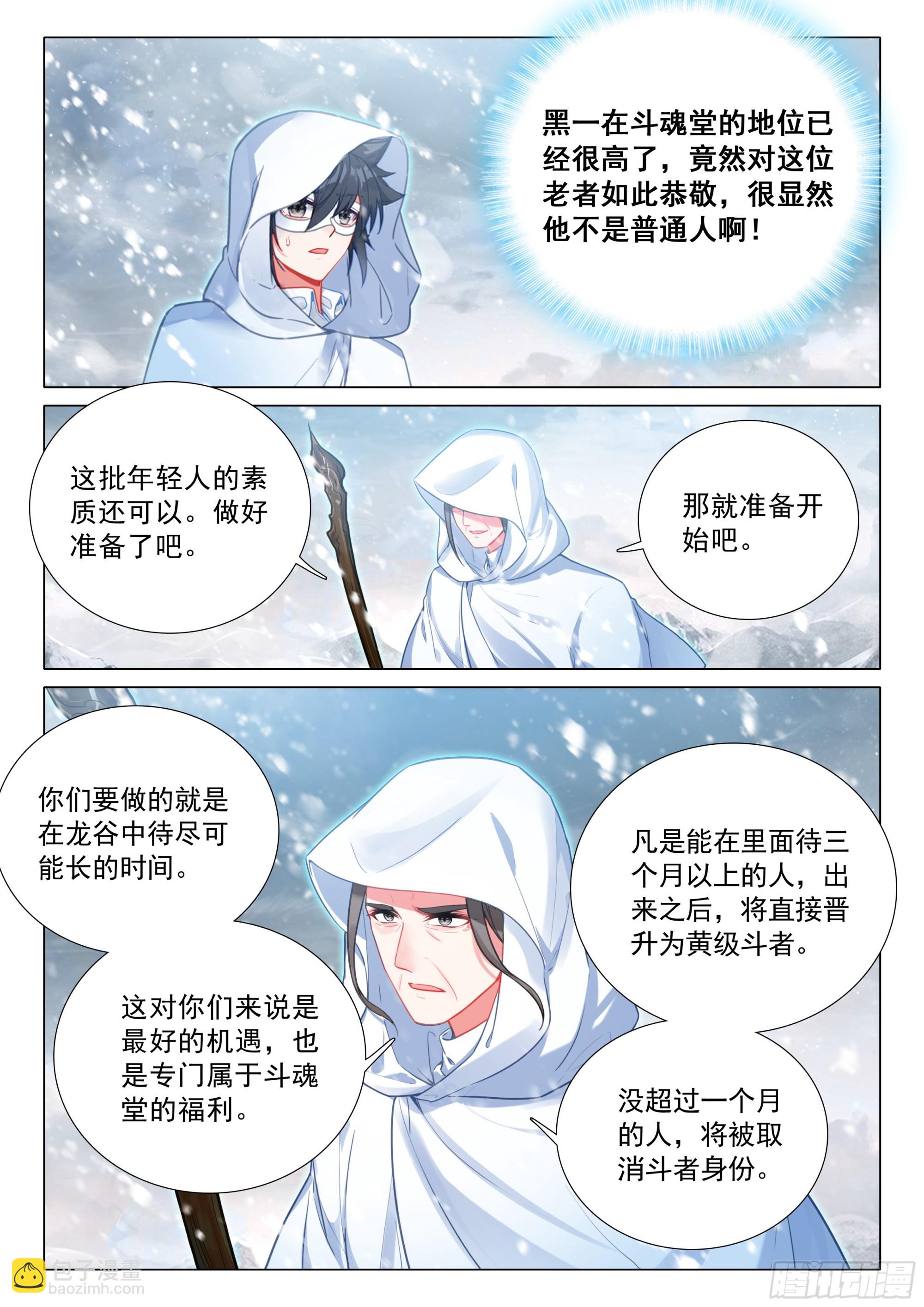 🍼斗罗大陆 第三部 龙王传说 370 进入龙谷 第8页