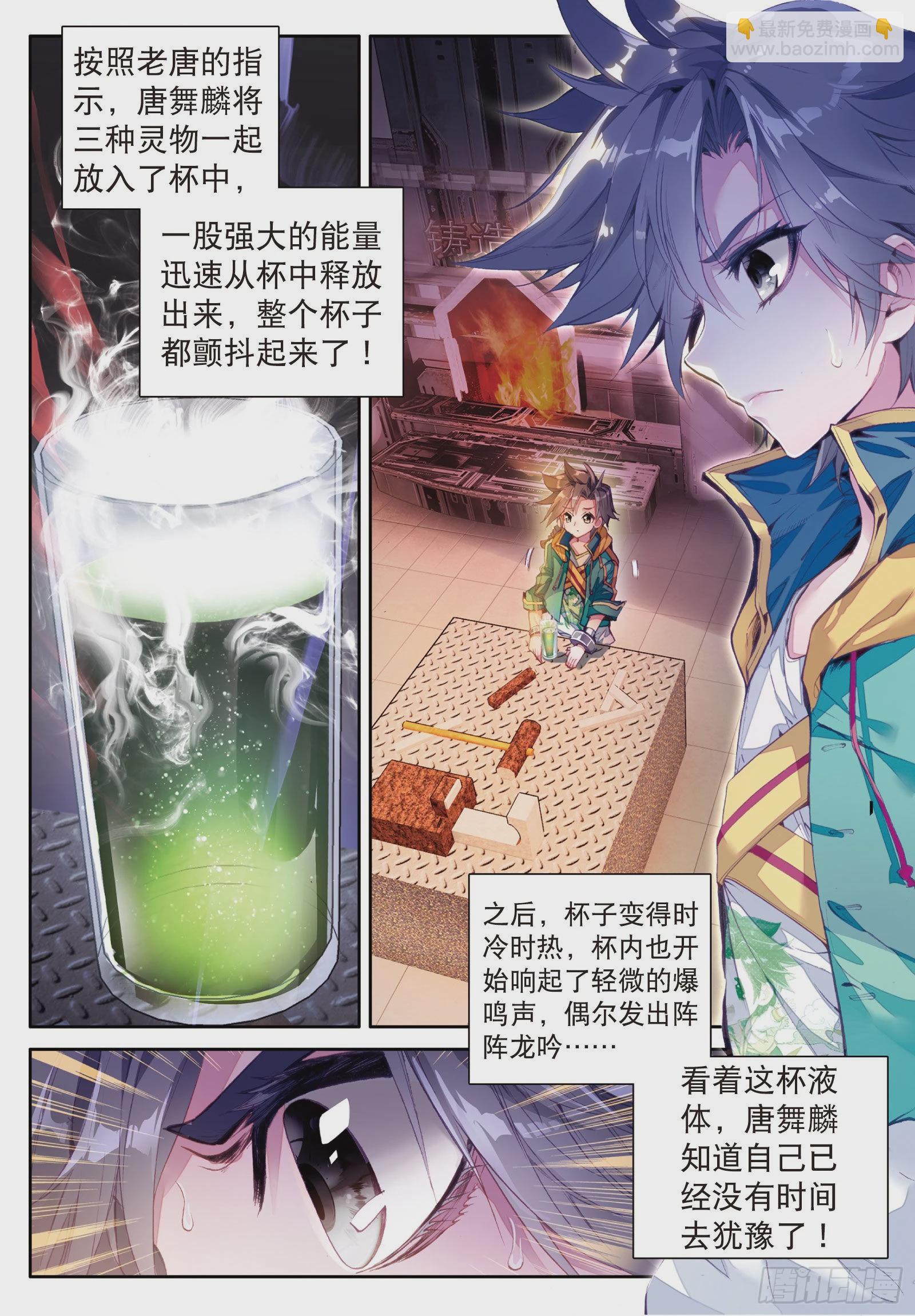 🍼斗罗大陆 第三部 龙王传说 39  突破！第一道封印 第6页