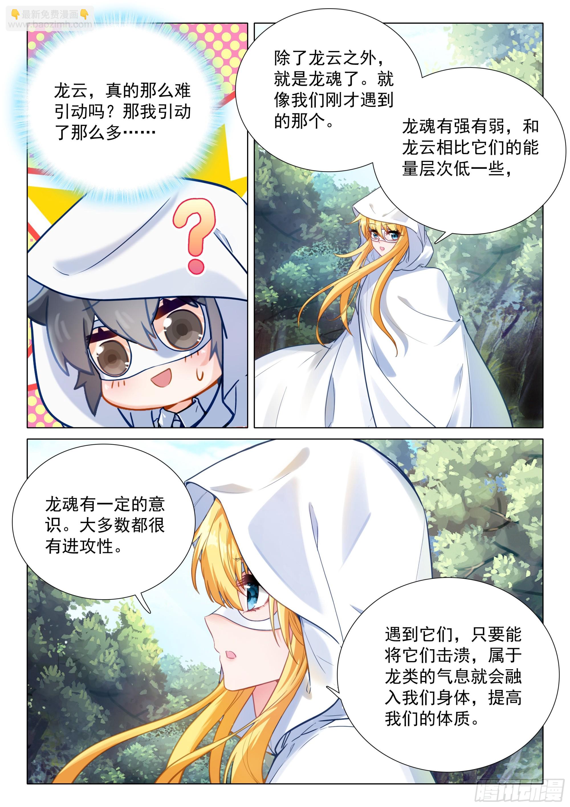 🍼斗罗大陆 第三部 龙王传说 372 合作 第10页