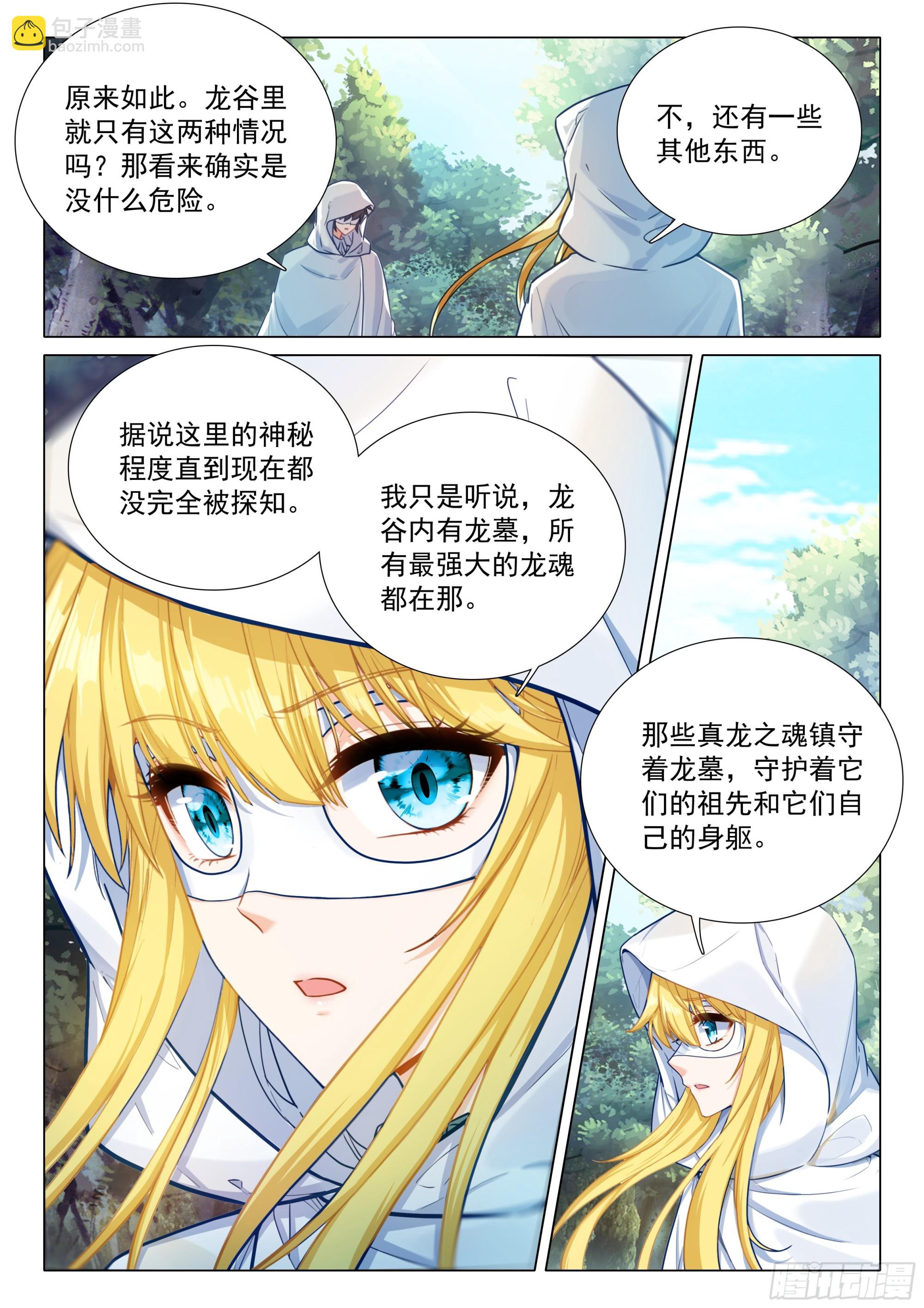 🍼斗罗大陆 第三部 龙王传说 372 合作 第11页