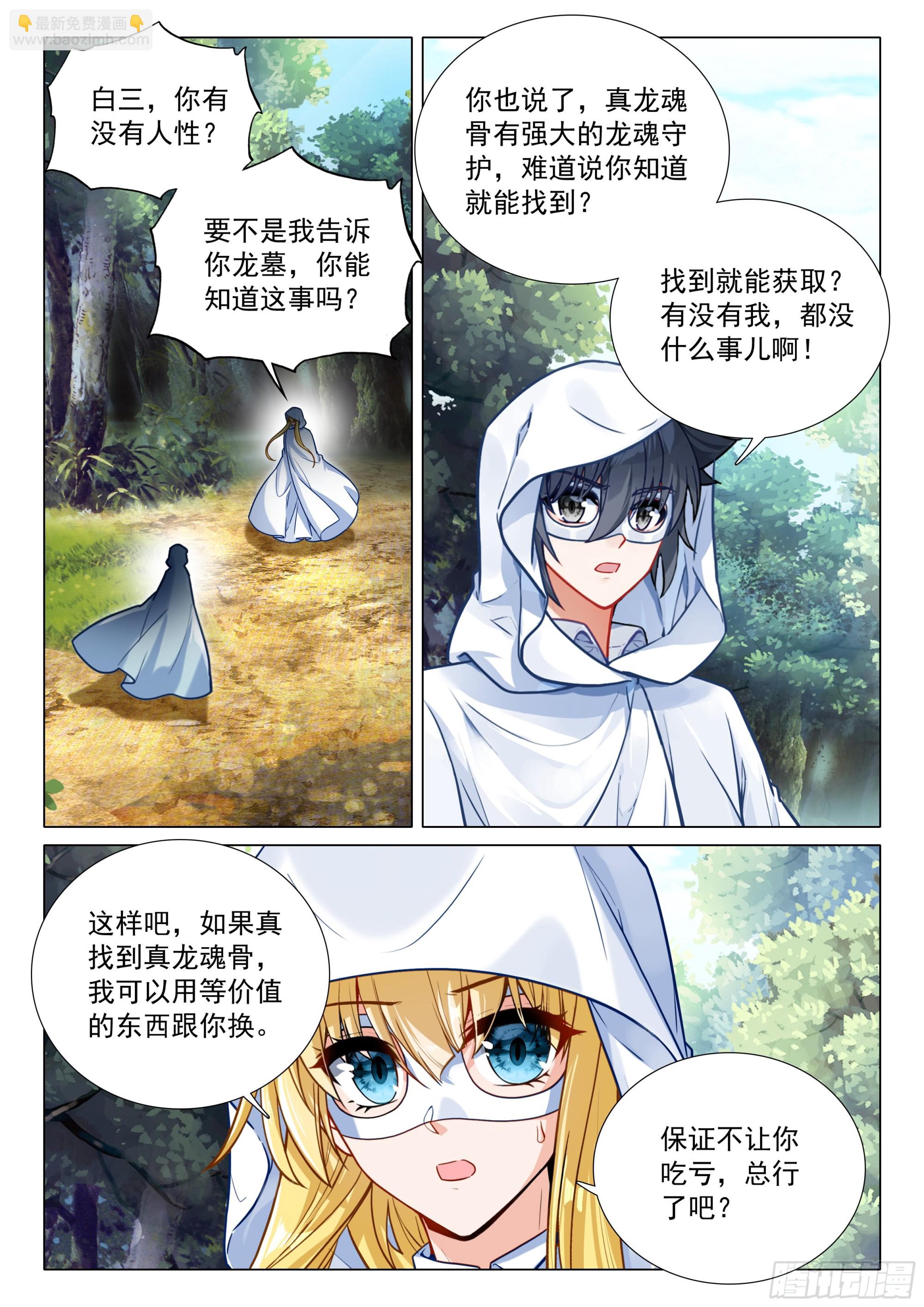 🍼斗罗大陆 第三部 龙王传说 372 合作 第13页