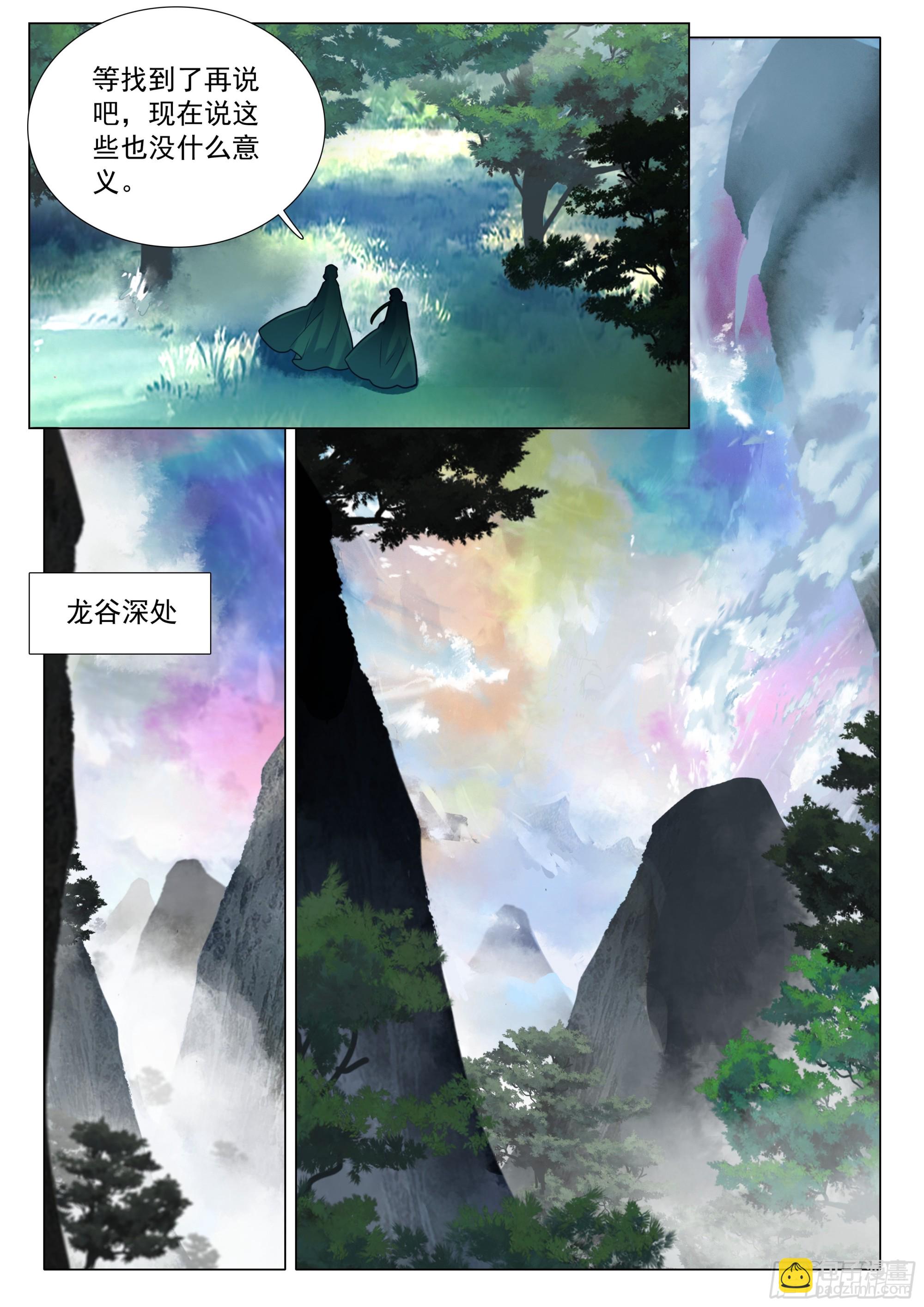🍼斗罗大陆 第三部 龙王传说 372 合作 第14页