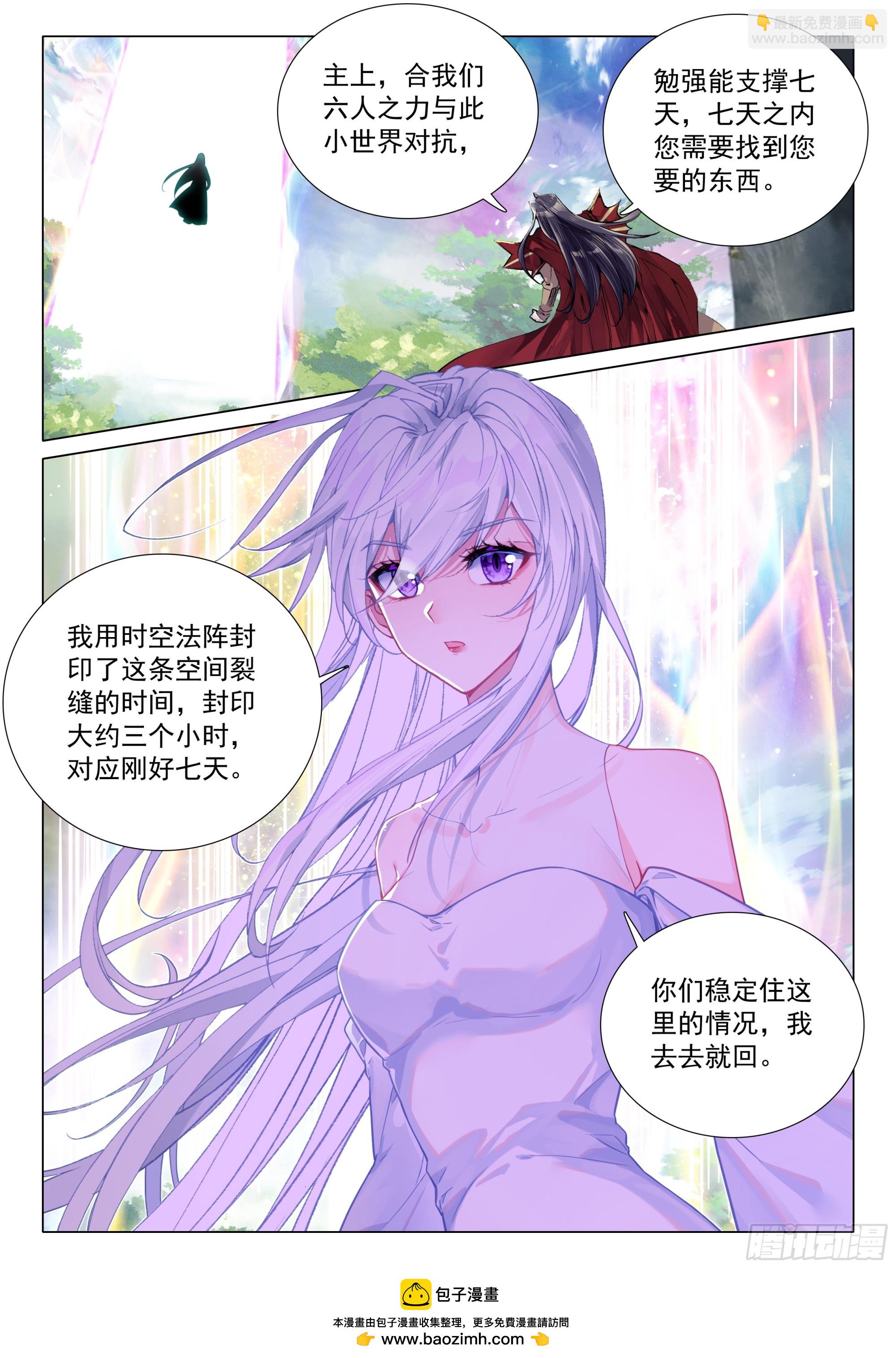 🍼斗罗大陆 第三部 龙王传说 372 合作 第17页