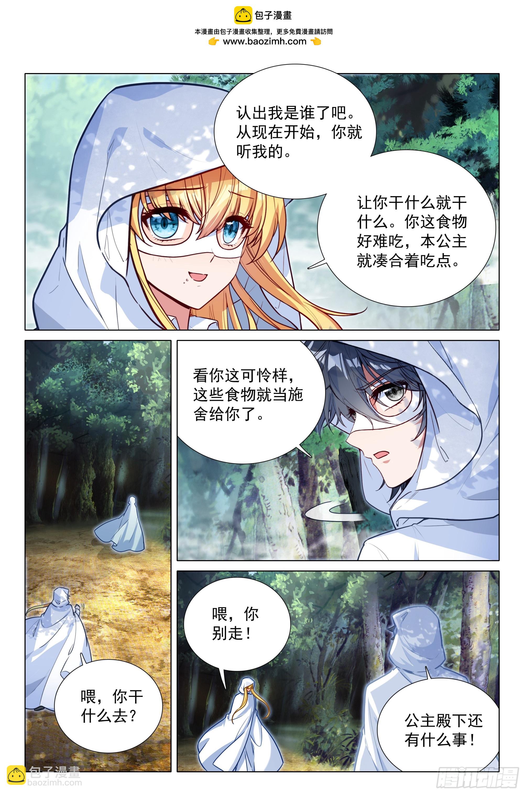 🍼斗罗大陆 第三部 龙王传说 372 合作 第2页