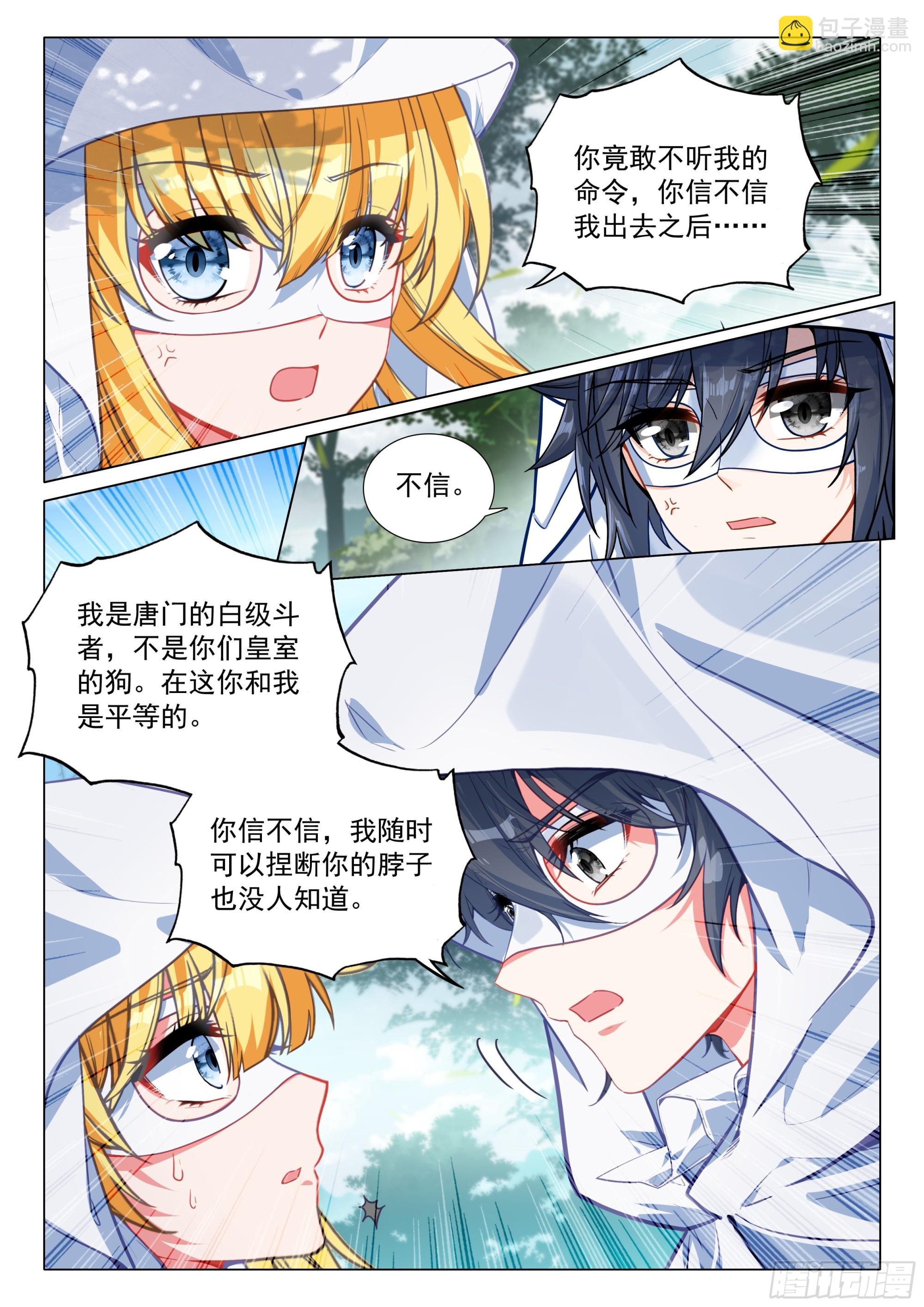 🍼斗罗大陆 第三部 龙王传说 372 合作 第3页