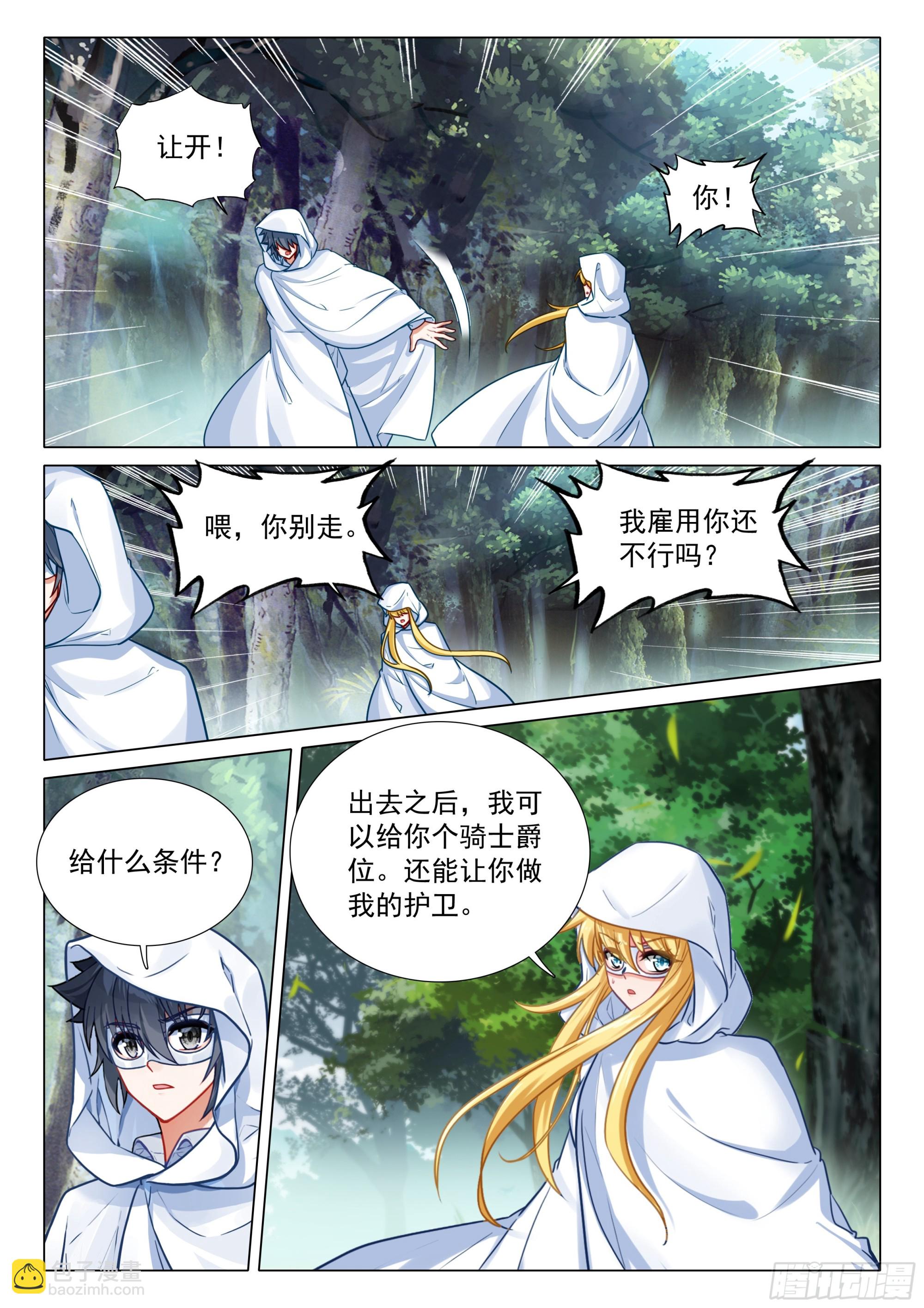 🍼斗罗大陆 第三部 龙王传说 372 合作 第4页