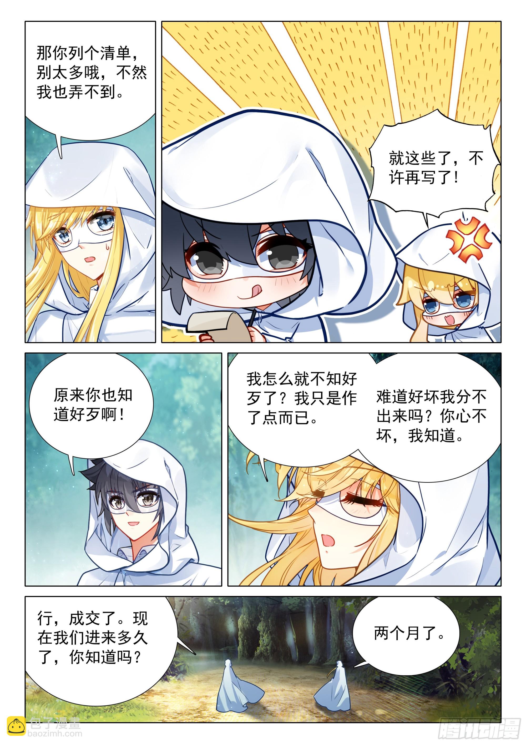 🍼斗罗大陆 第三部 龙王传说 372 合作 第6页
