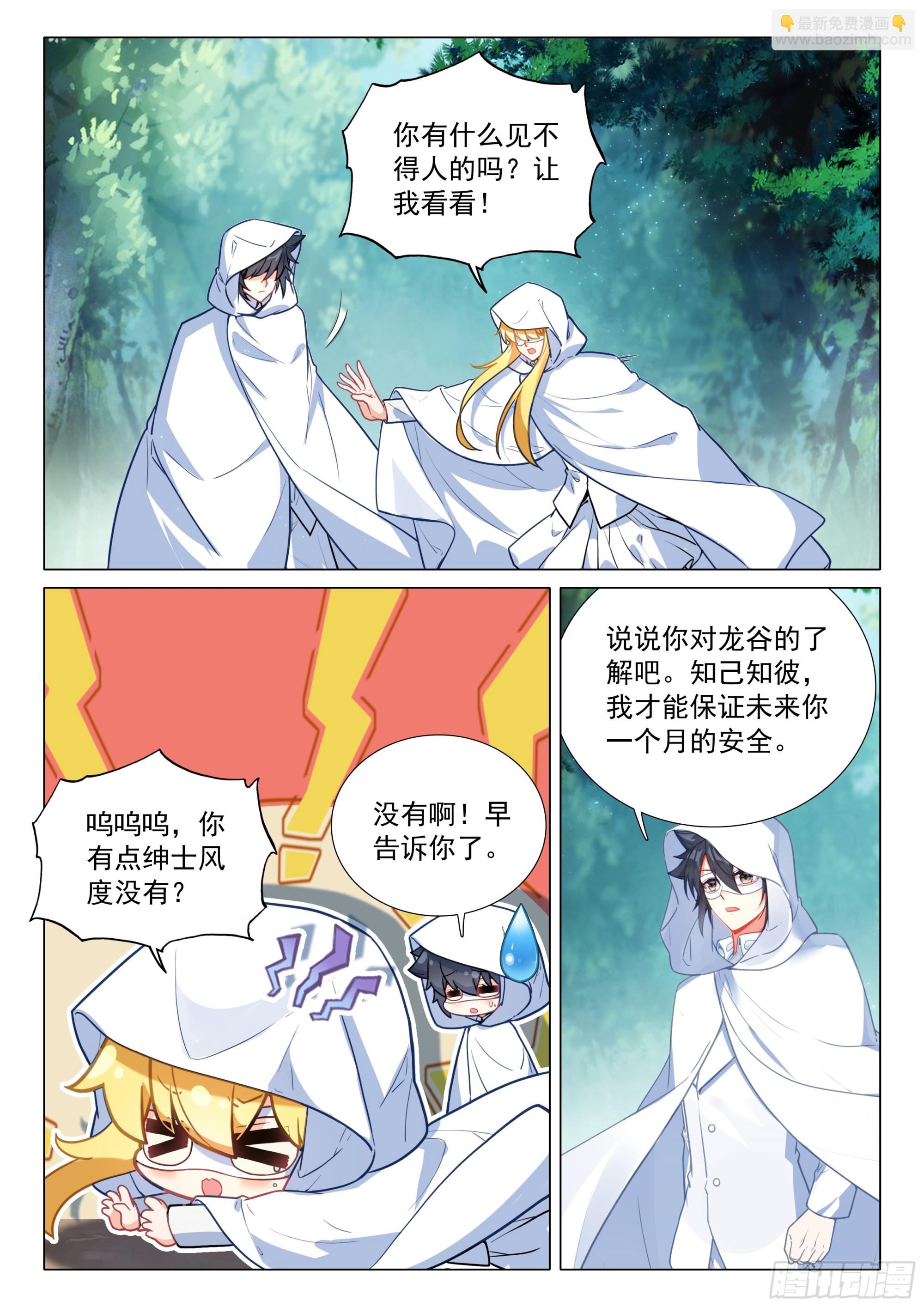 🍼斗罗大陆 第三部 龙王传说 372 合作 第8页