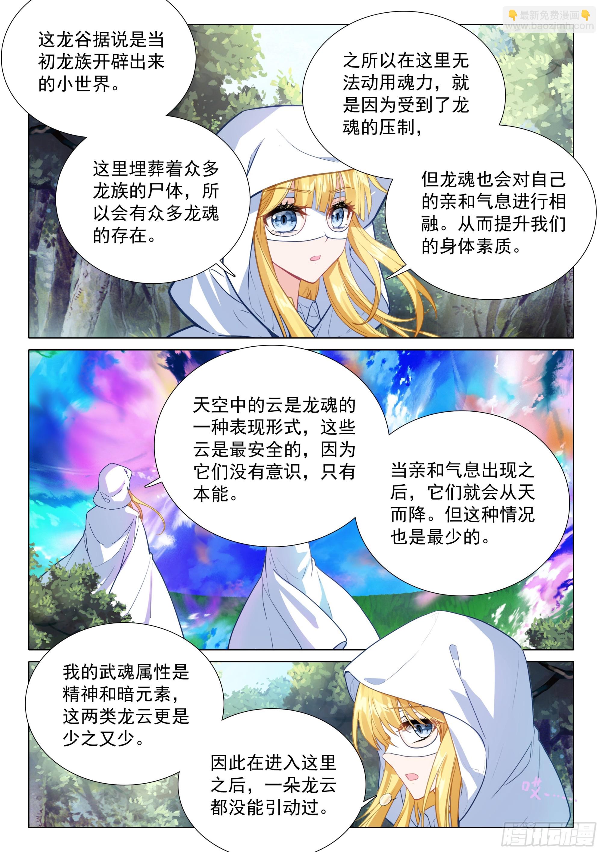 🍼斗罗大陆 第三部 龙王传说 372 合作 第9页