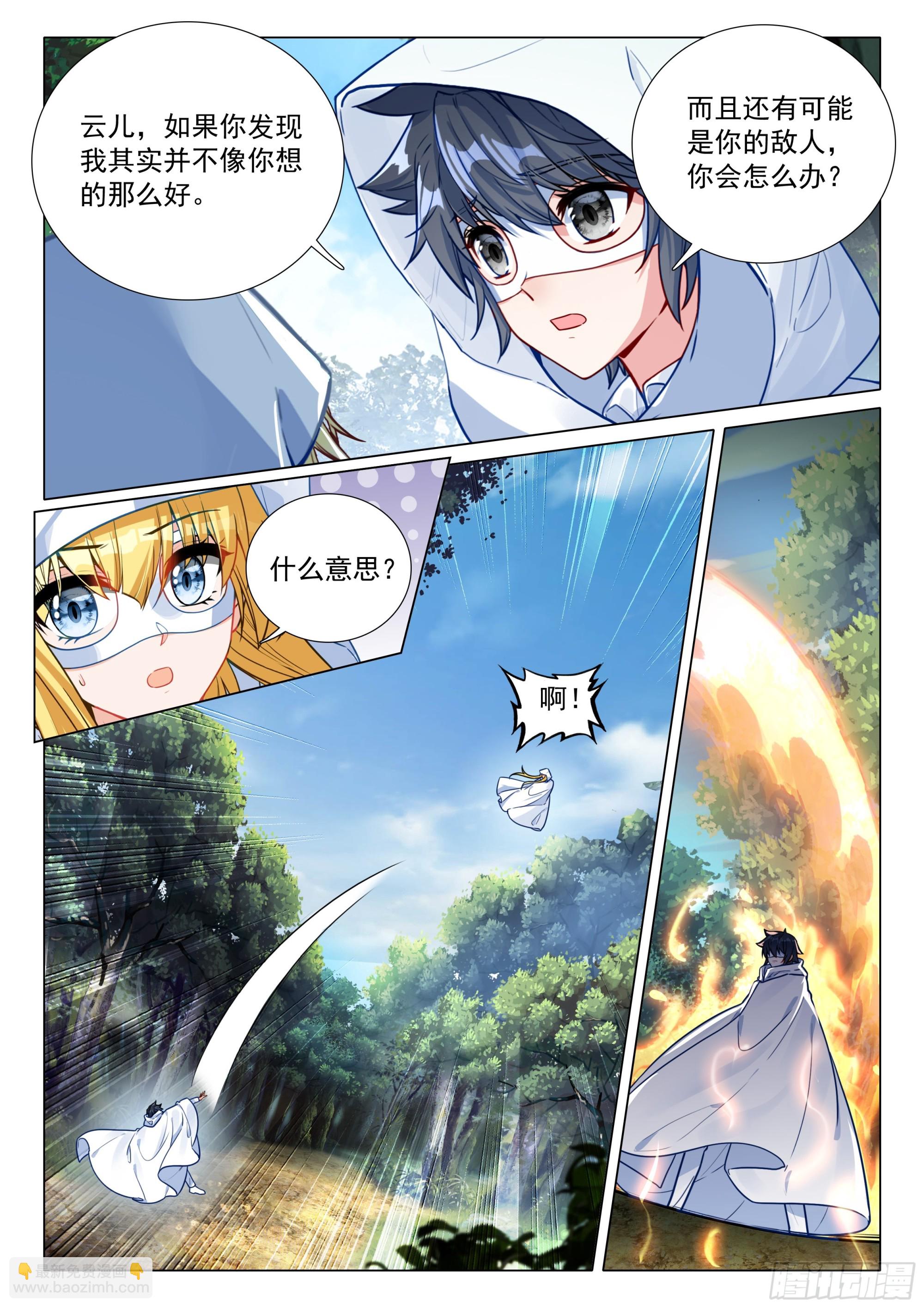 🍼斗罗大陆 第三部 龙王传说 374 龙族墓地 第3页
