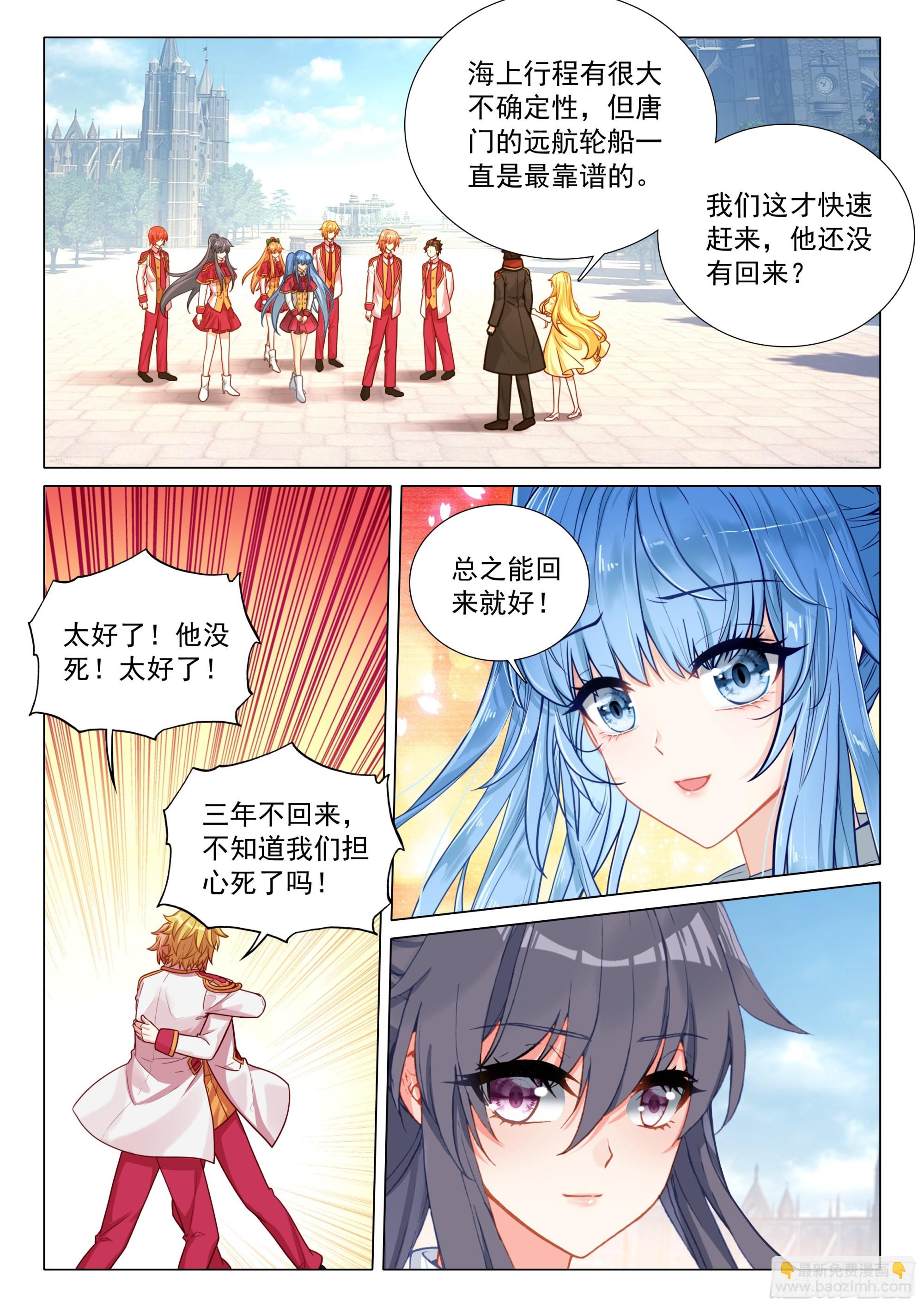 🍼斗罗大陆 第三部 龙王传说 377 不速之客 第15页
