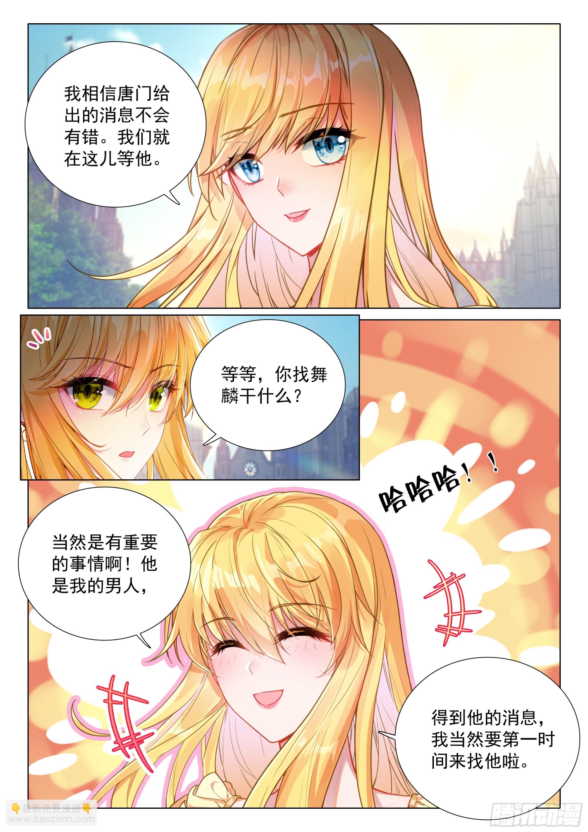 🍼斗罗大陆 第三部 龙王传说 377 不速之客 第16页