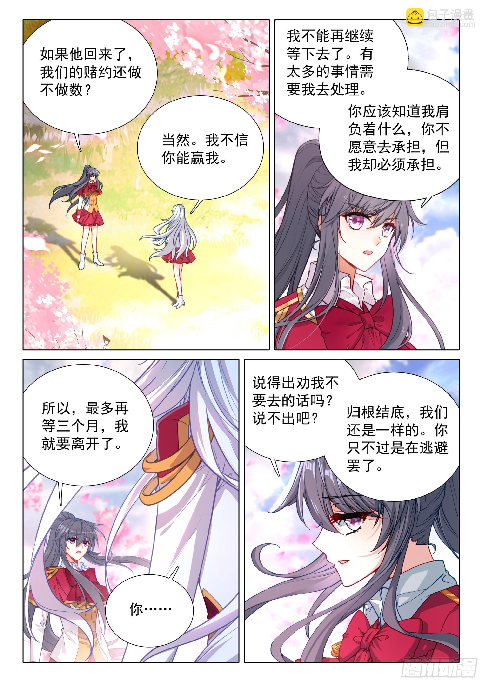🍼斗罗大陆 第三部 龙王传说 377 不速之客 第4页