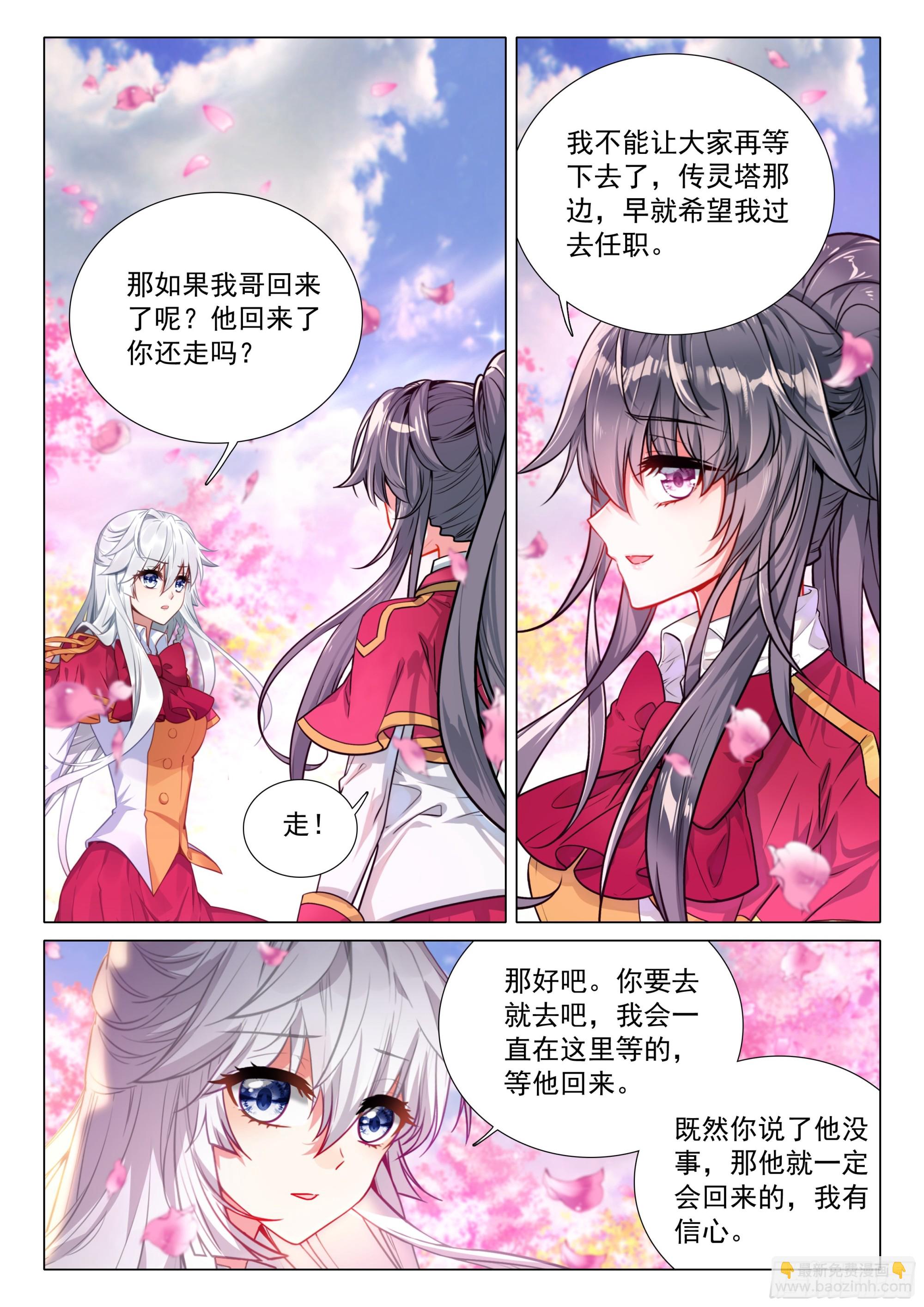 🍼斗罗大陆 第三部 龙王传说 377 不速之客 第5页