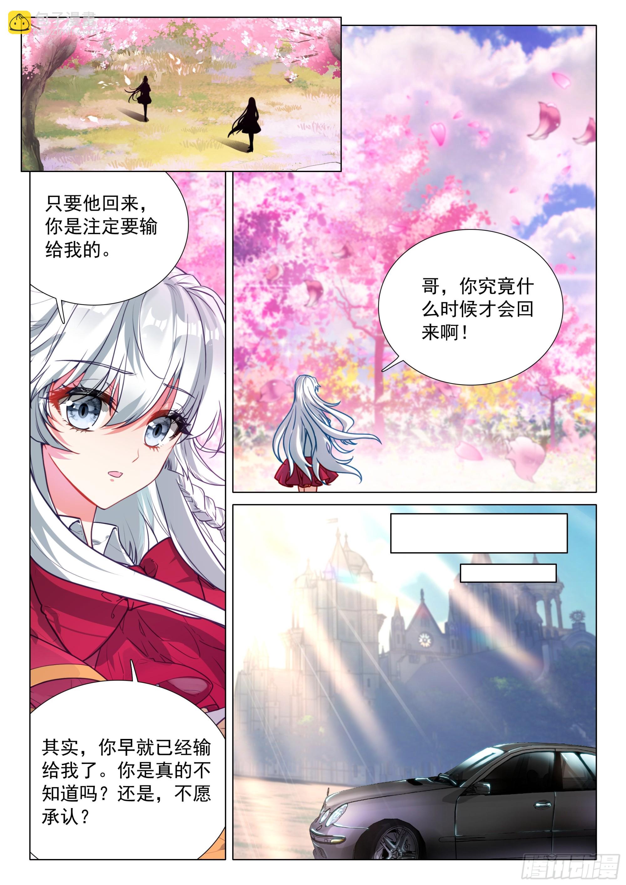 🍼斗罗大陆 第三部 龙王传说 377 不速之客 第6页