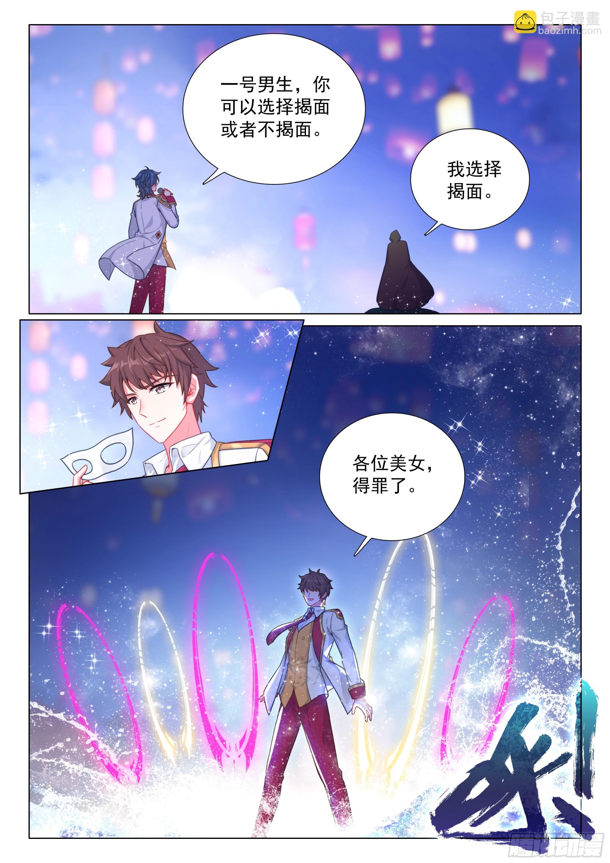 🍼斗罗大陆 第三部 龙王传说 379 海神缘 第10页