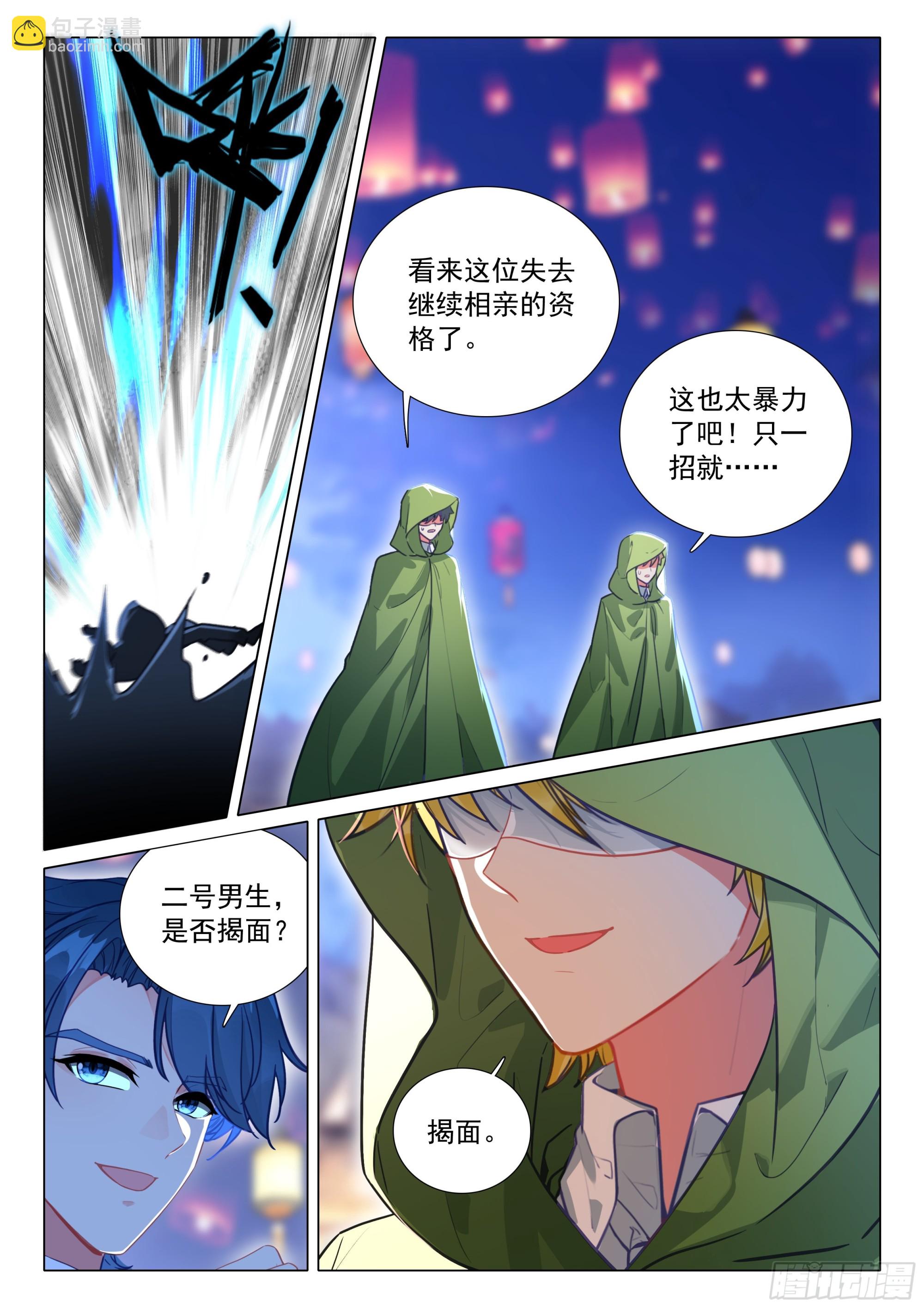 🍼斗罗大陆 第三部 龙王传说 379 海神缘 第13页