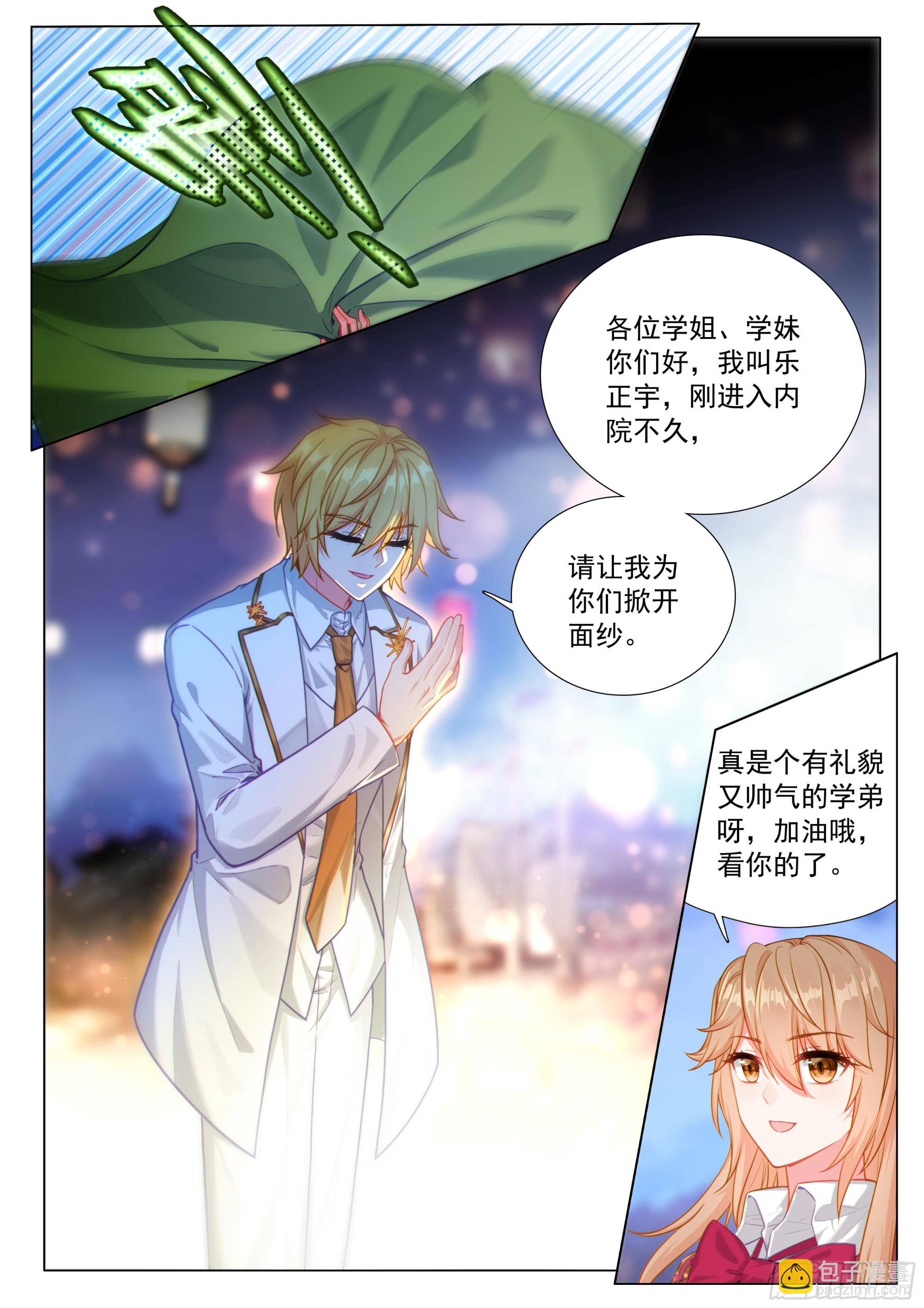 🍼斗罗大陆 第三部 龙王传说 379 海神缘 第14页