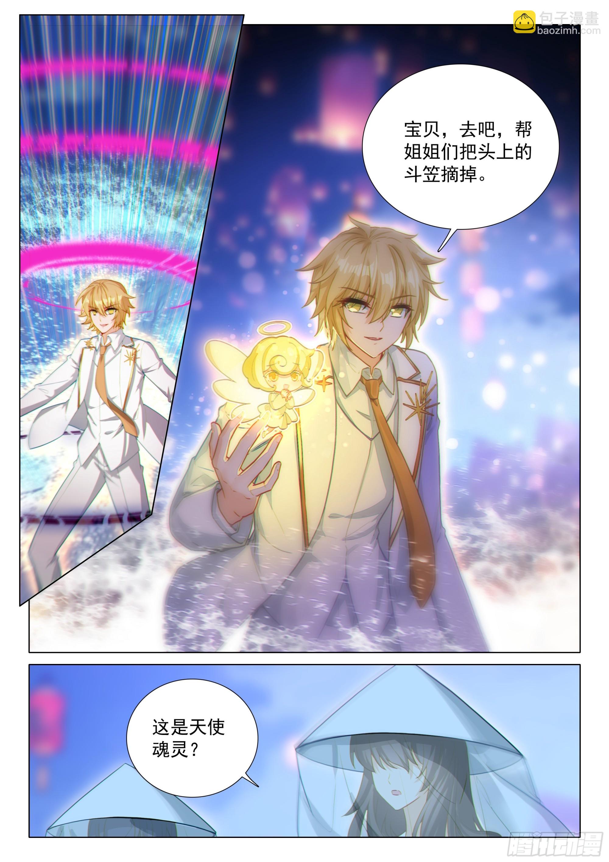 🍼斗罗大陆 第三部 龙王传说 379 海神缘 第15页