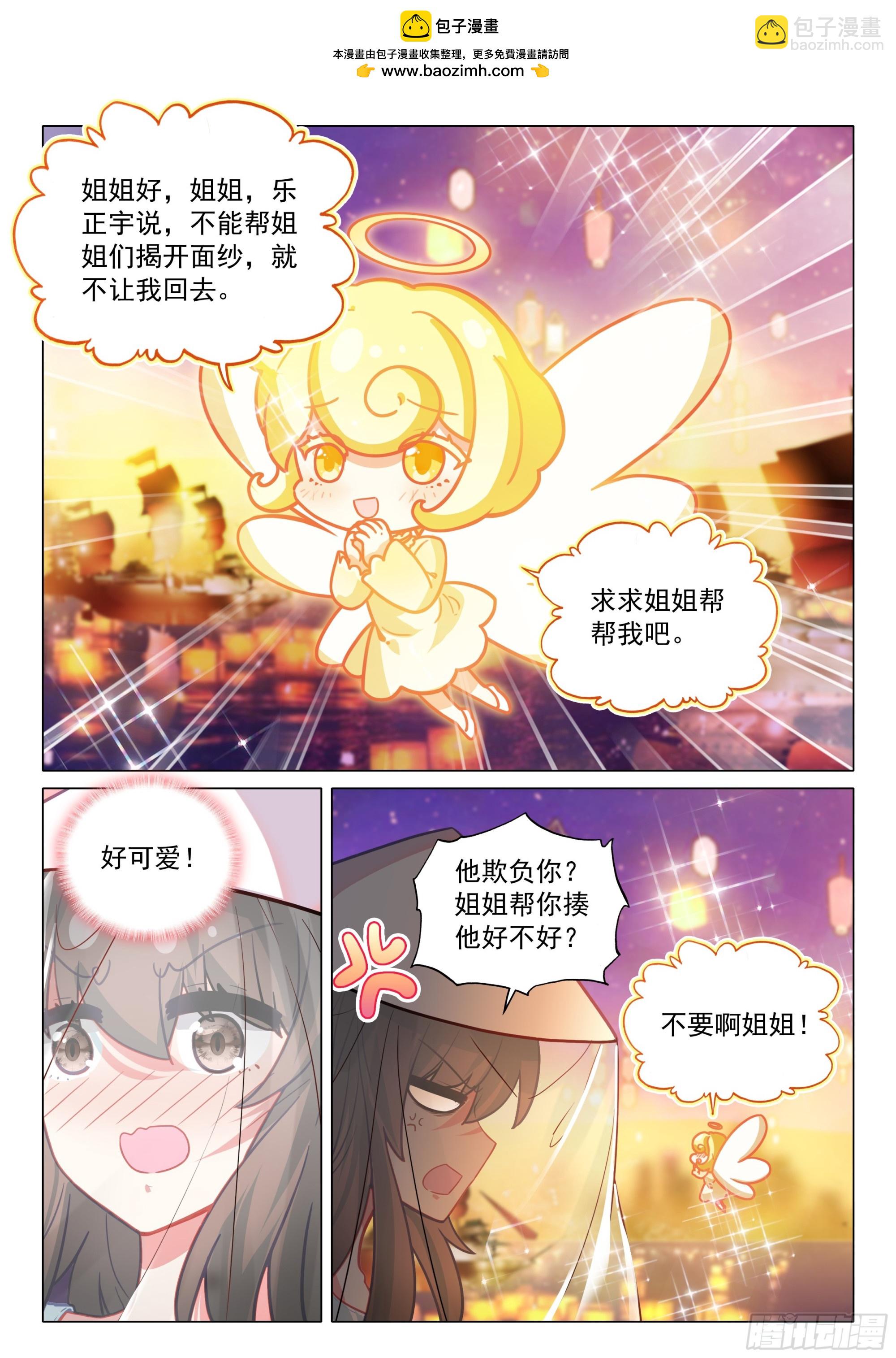 🍼斗罗大陆 第三部 龙王传说 379 海神缘 第16页