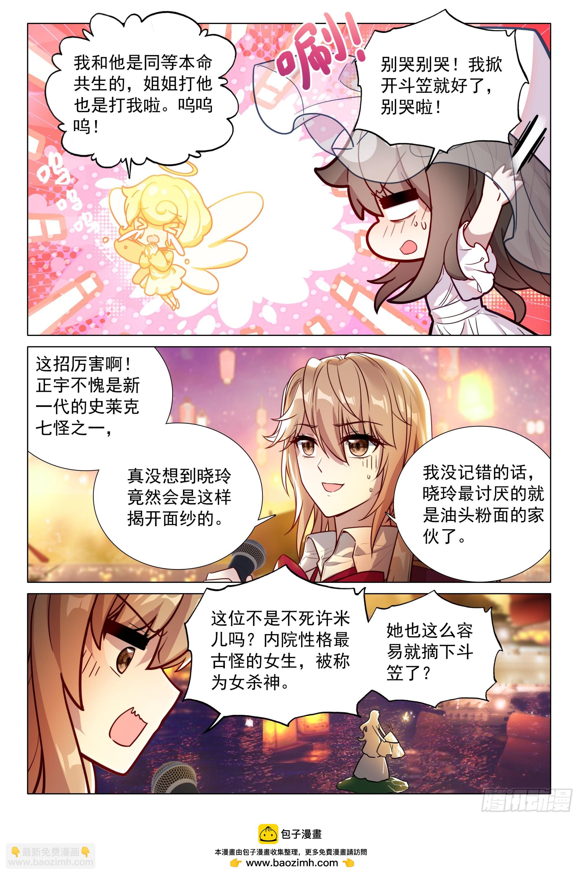🍼斗罗大陆 第三部 龙王传说 379 海神缘 第17页