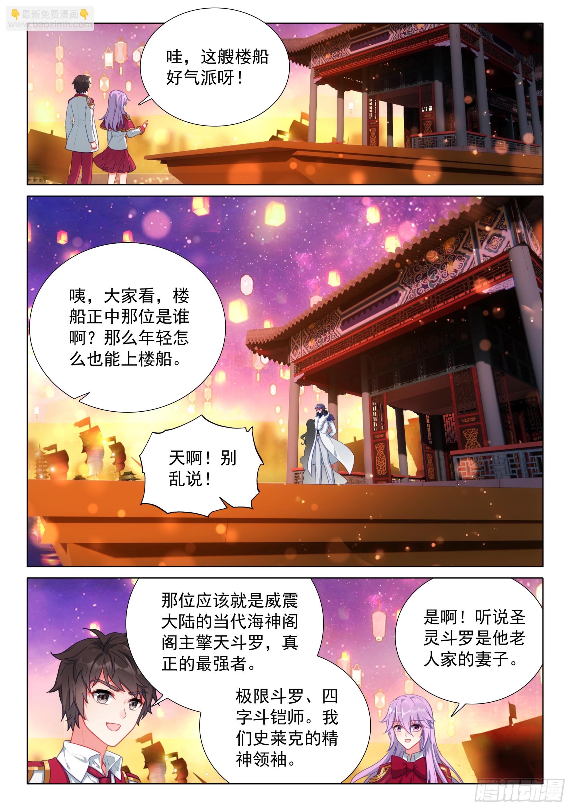 🍼斗罗大陆 第三部 龙王传说 379 海神缘 第4页