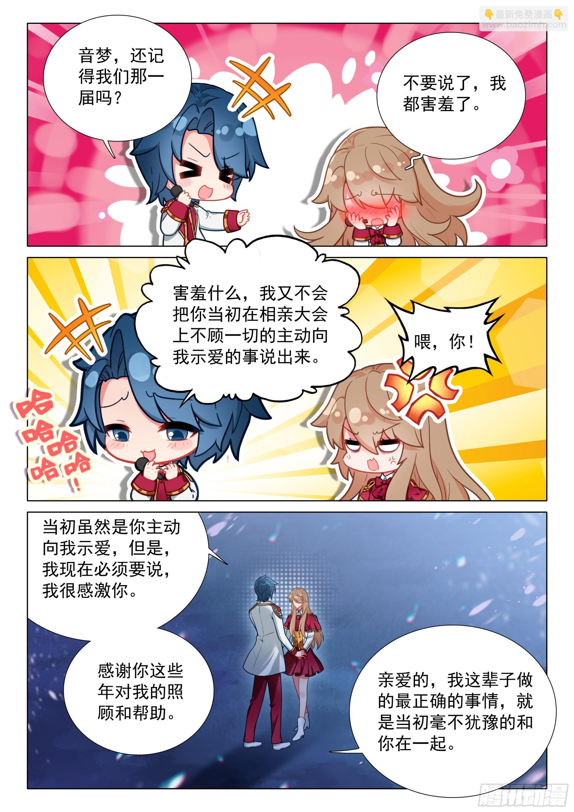 🍼斗罗大陆 第三部 龙王传说 379 海神缘 第7页