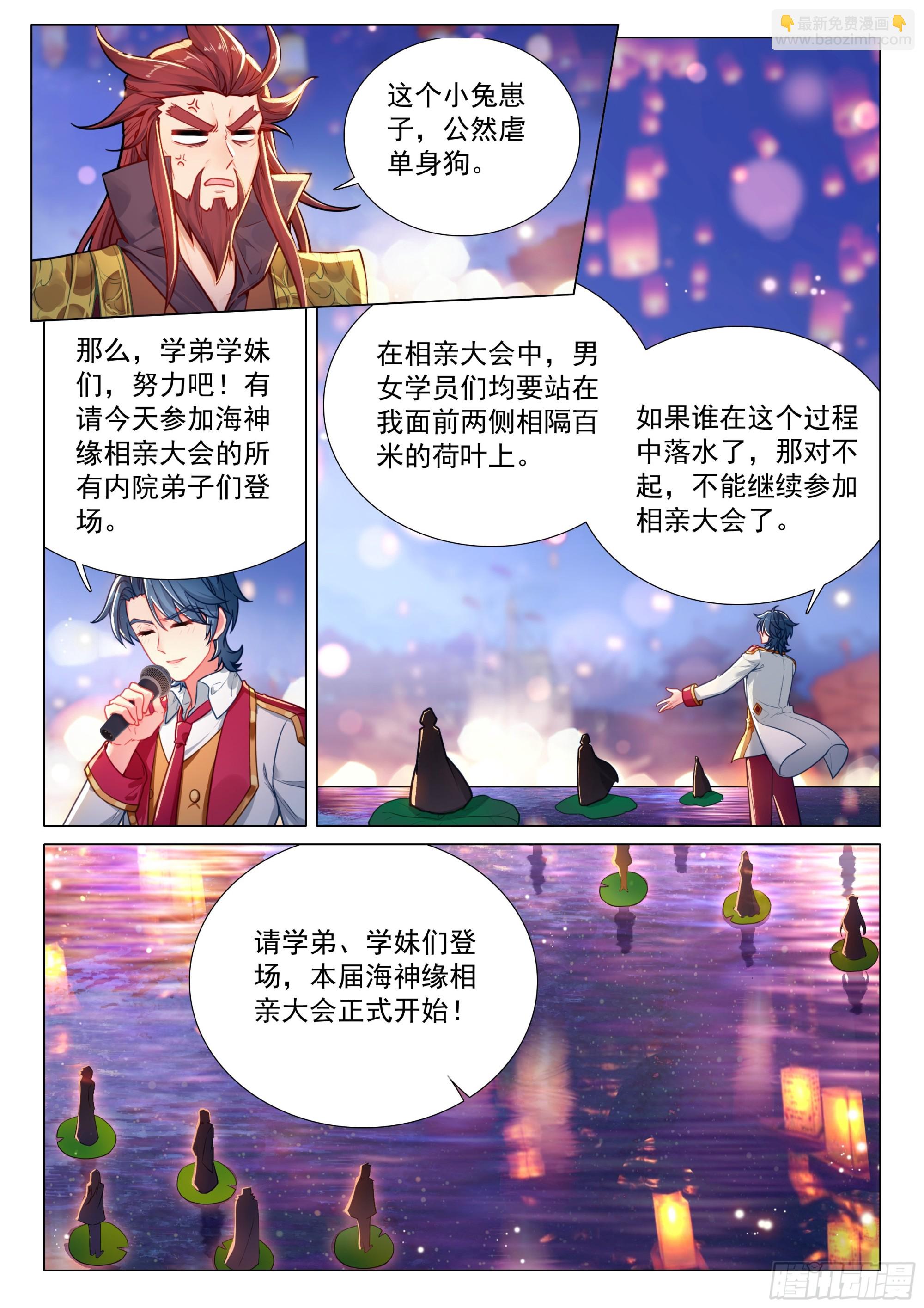 🍼斗罗大陆 第三部 龙王传说 379 海神缘 第8页