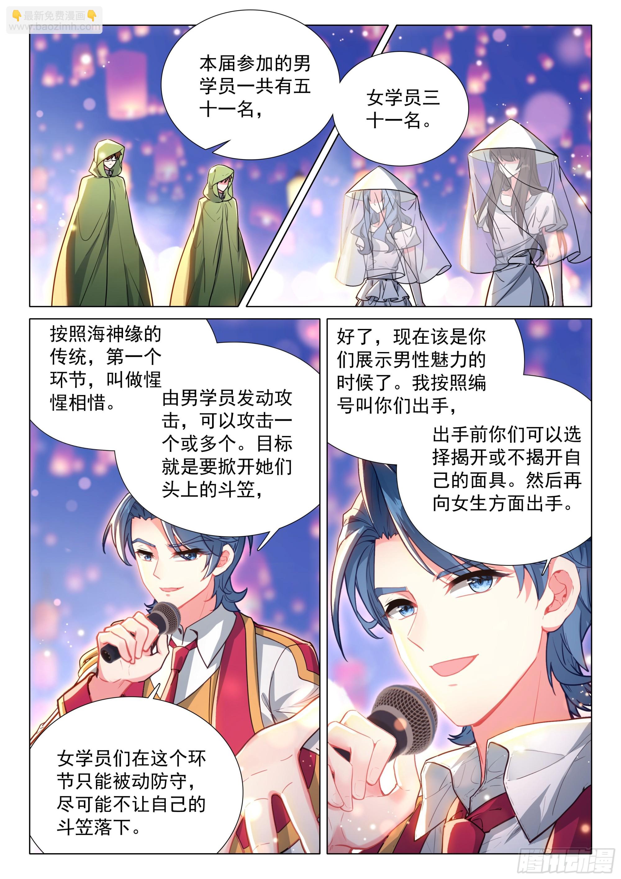 🍼斗罗大陆 第三部 龙王传说 379 海神缘 第9页