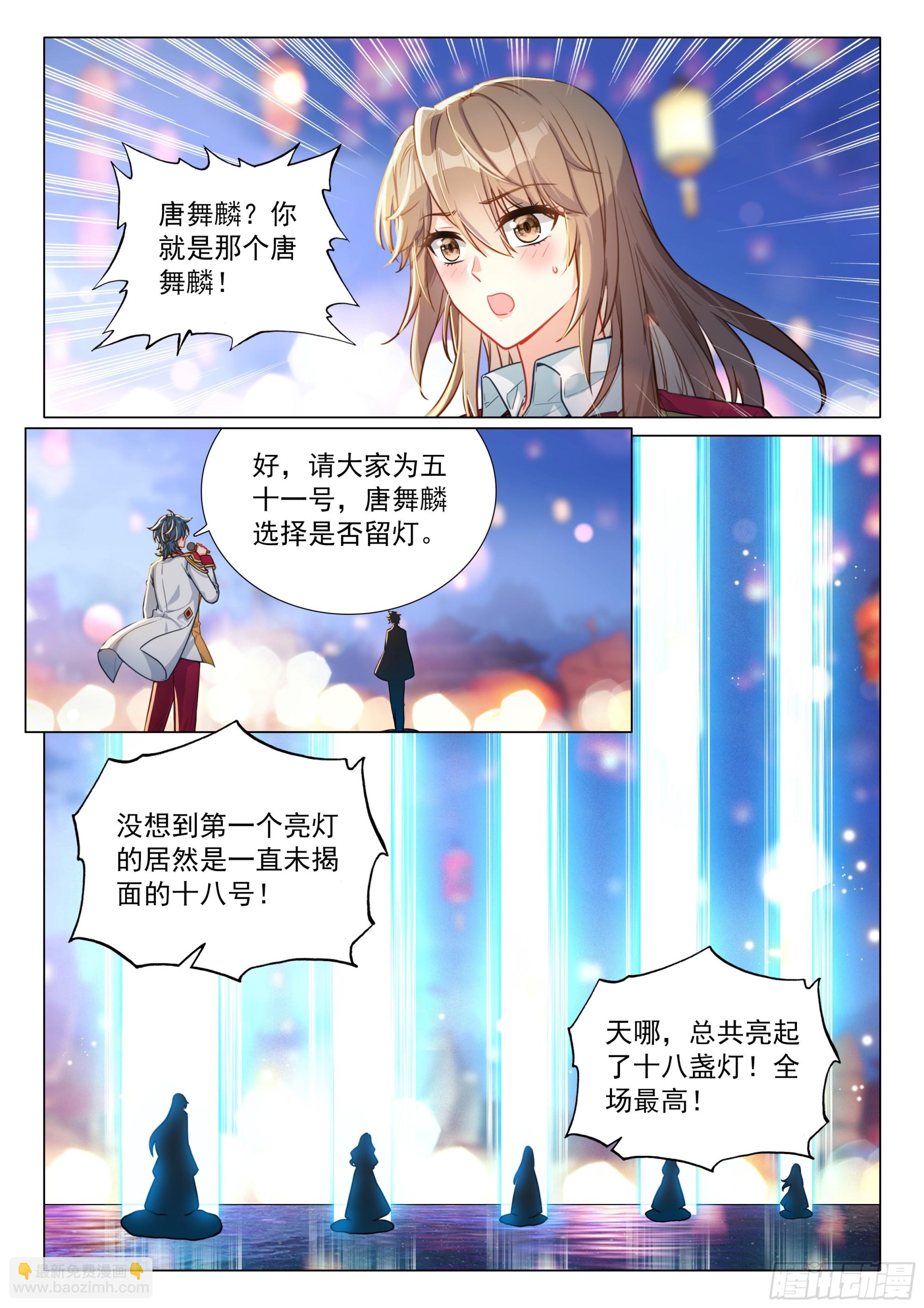 🍼斗罗大陆 第三部 龙王传说 381 五十一号男生揭面 第11页