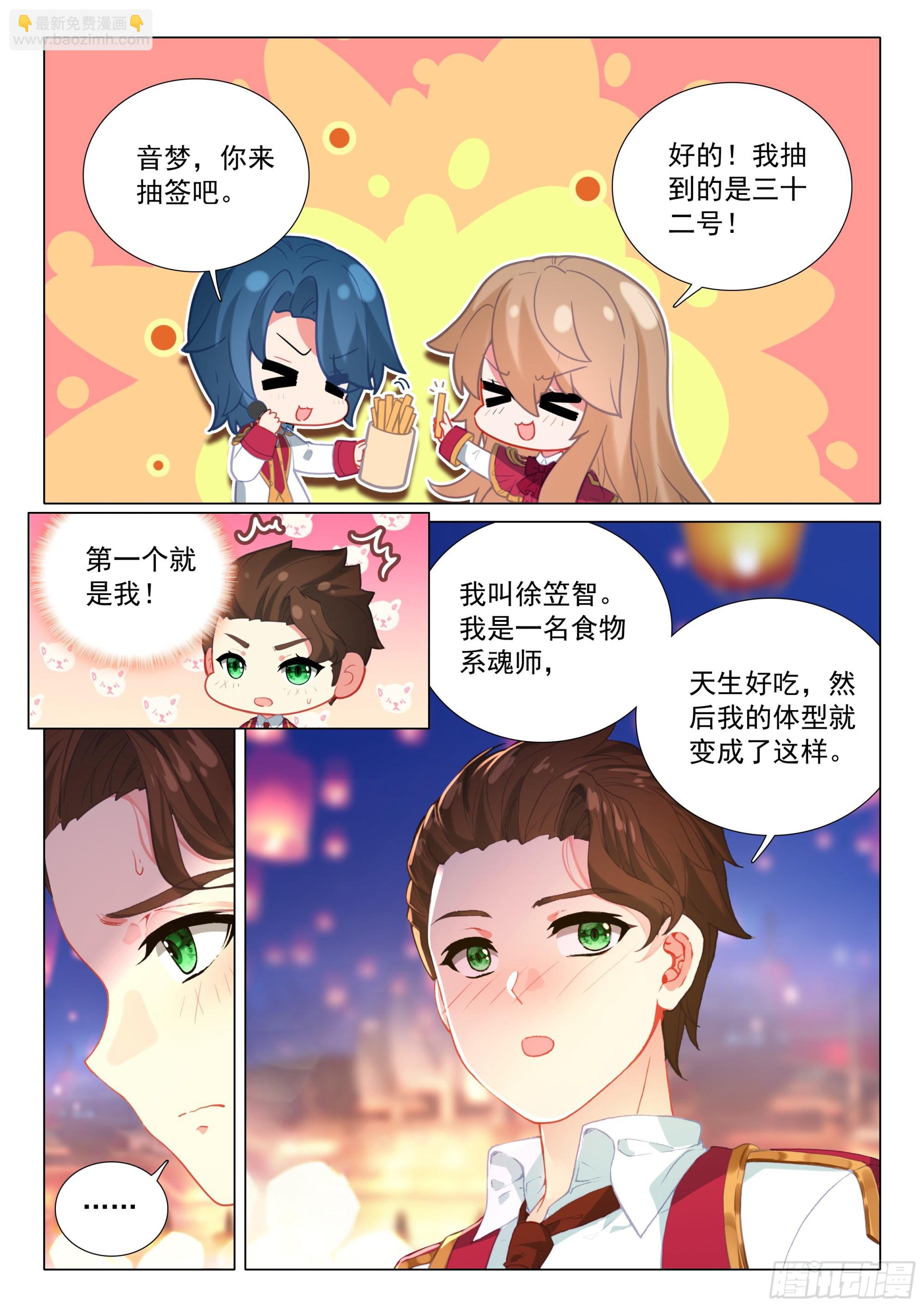 🍼斗罗大陆 第三部 龙王传说 381 五十一号男生揭面 第14页