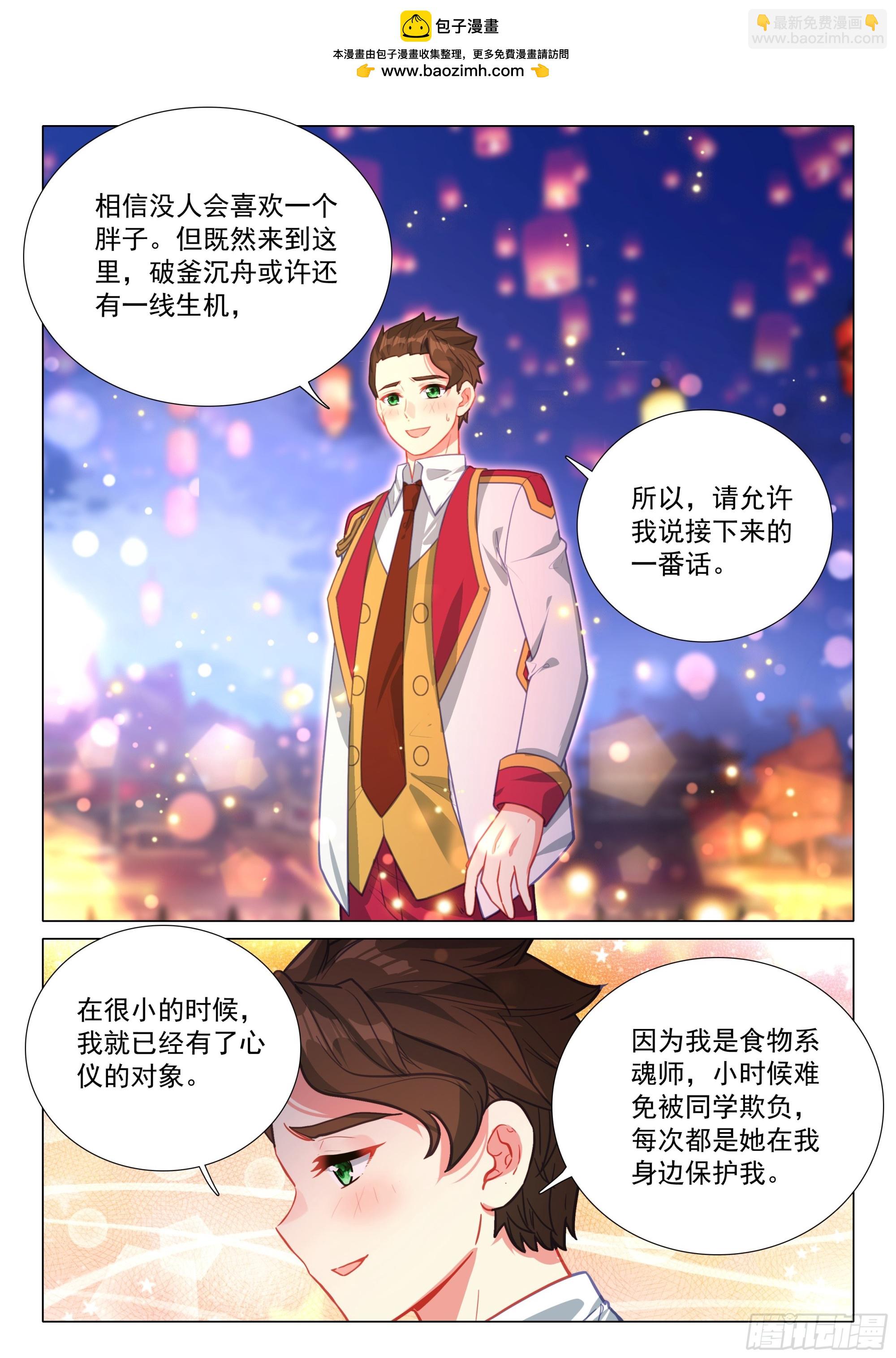 🍼斗罗大陆 第三部 龙王传说 381 五十一号男生揭面 第15页