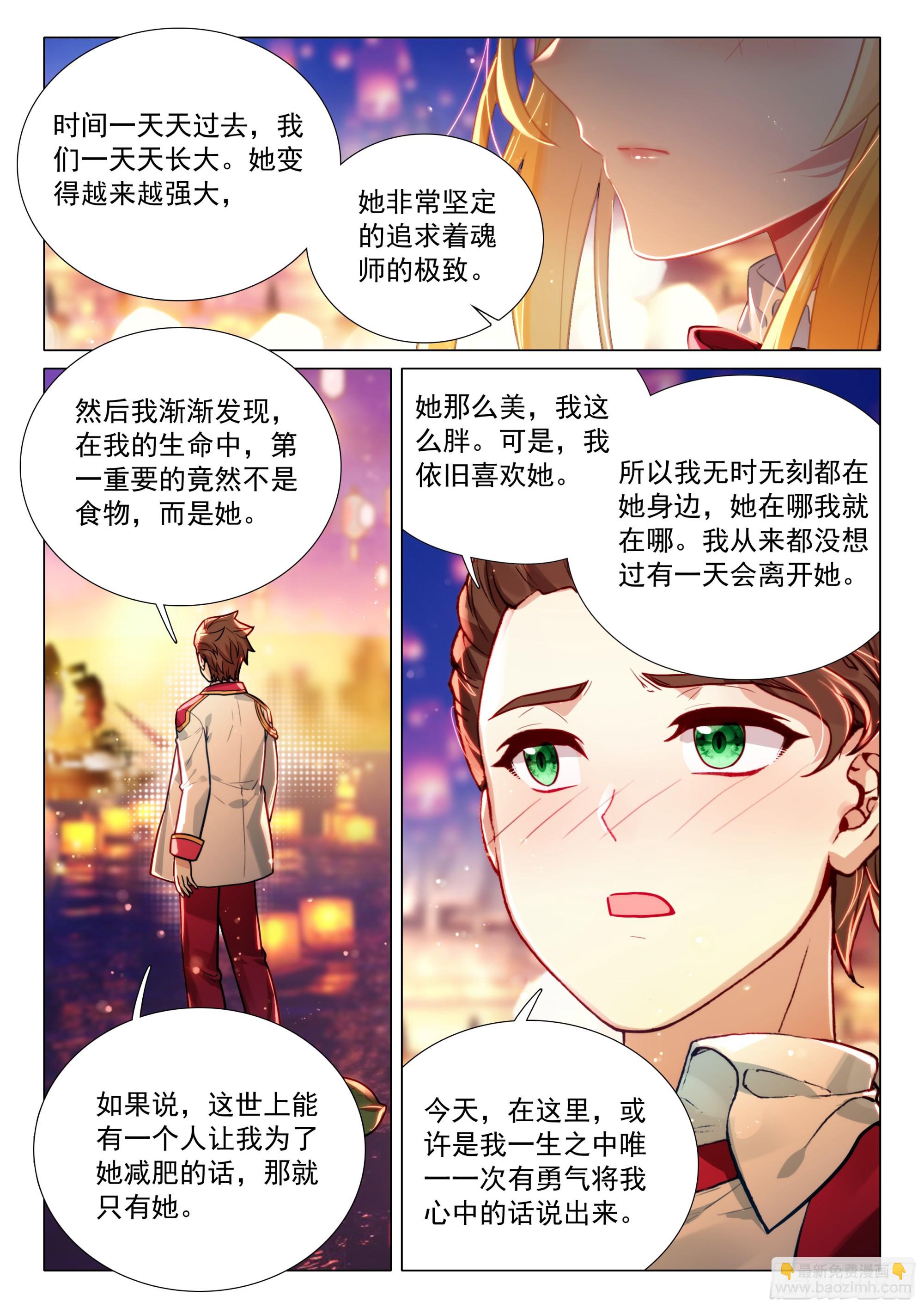 🍼斗罗大陆 第三部 龙王传说 381 五十一号男生揭面 第16页