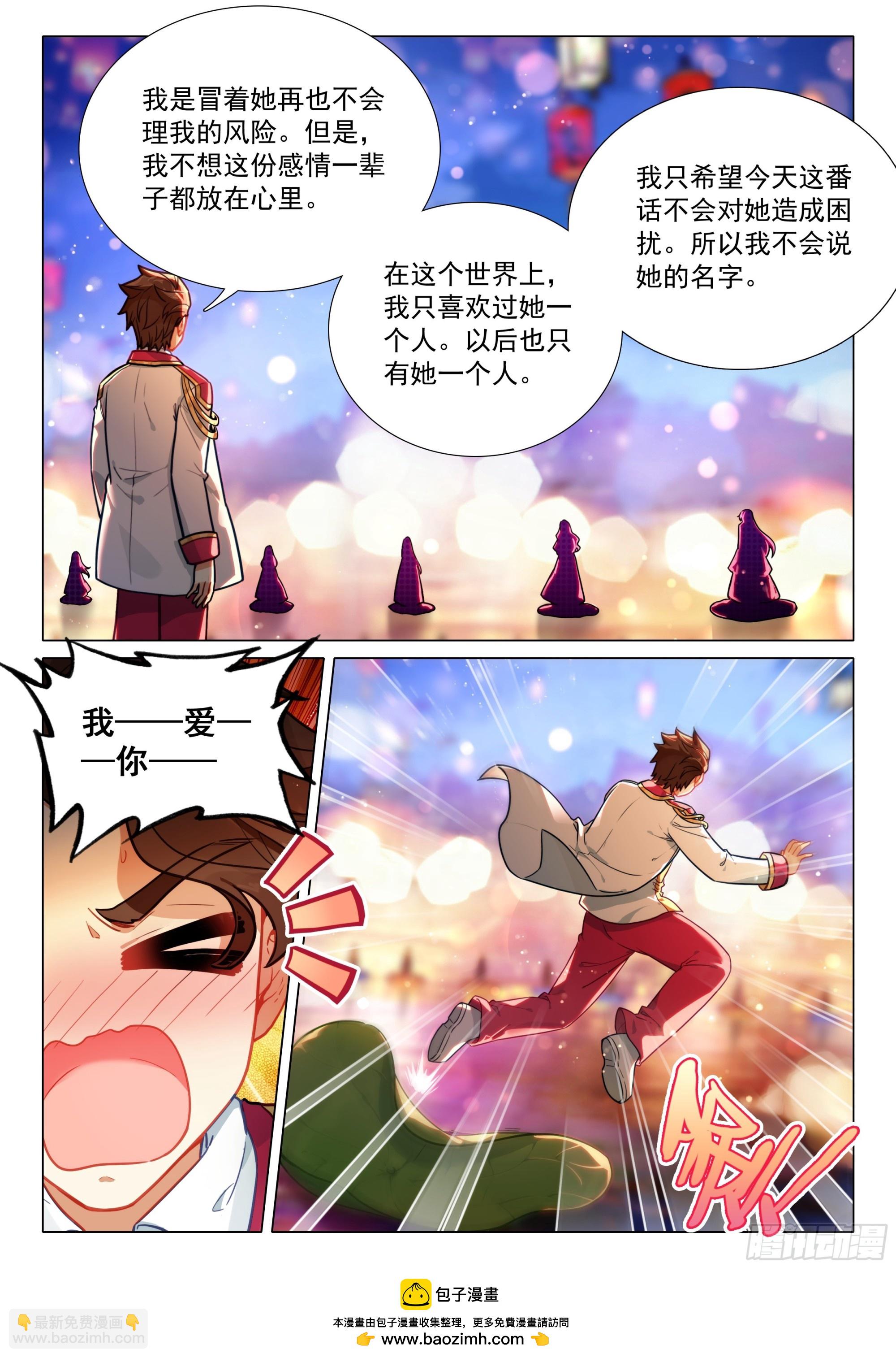 🍼斗罗大陆 第三部 龙王传说 381 五十一号男生揭面 第17页