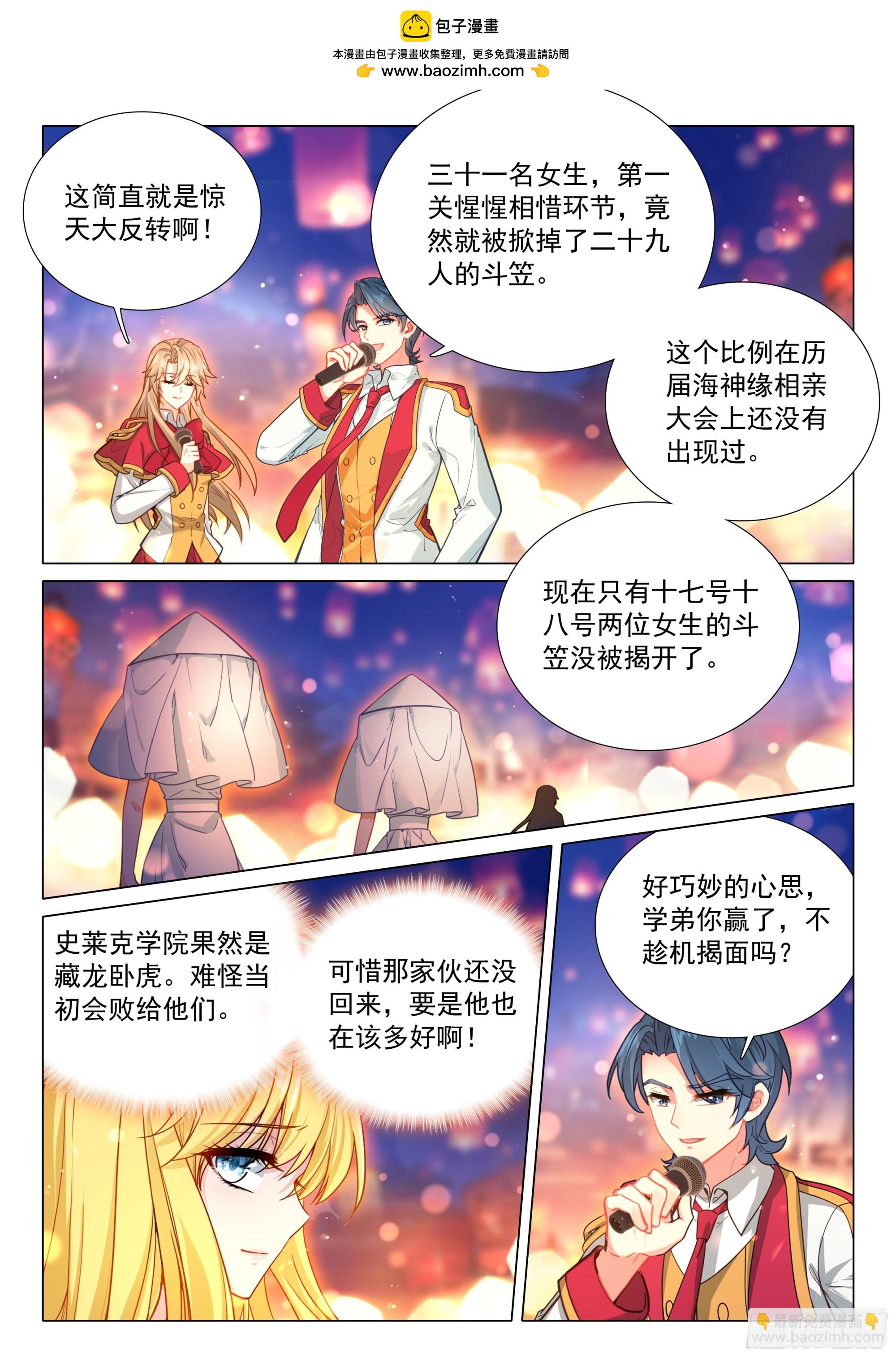 🍼斗罗大陆 第三部 龙王传说 381 五十一号男生揭面 第2页