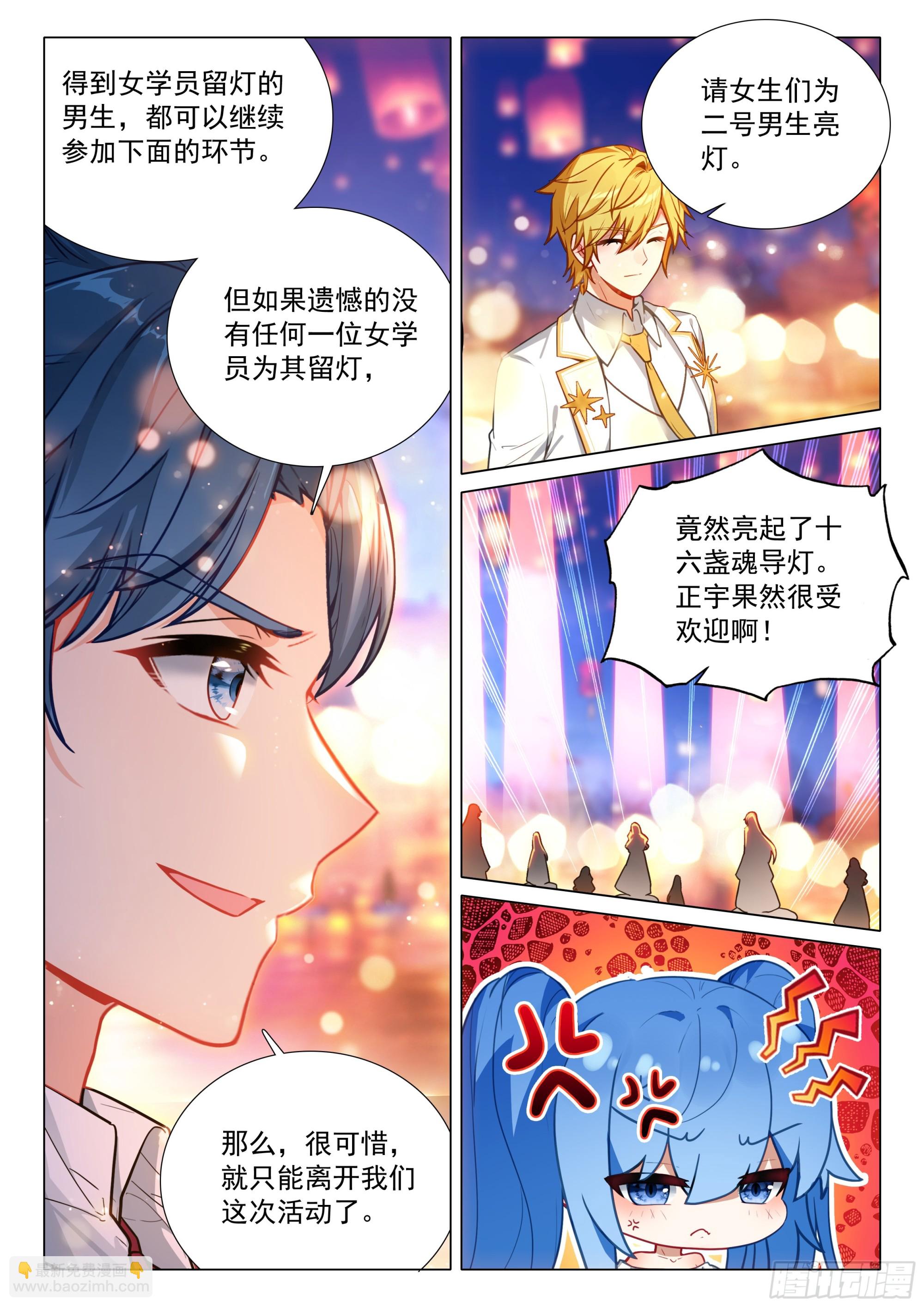 🍼斗罗大陆 第三部 龙王传说 381 五十一号男生揭面 第4页
