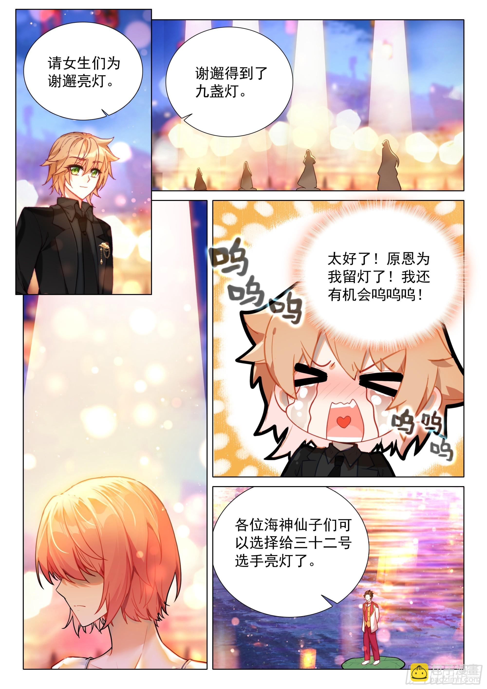 🍼斗罗大陆 第三部 龙王传说 381 五十一号男生揭面 第5页