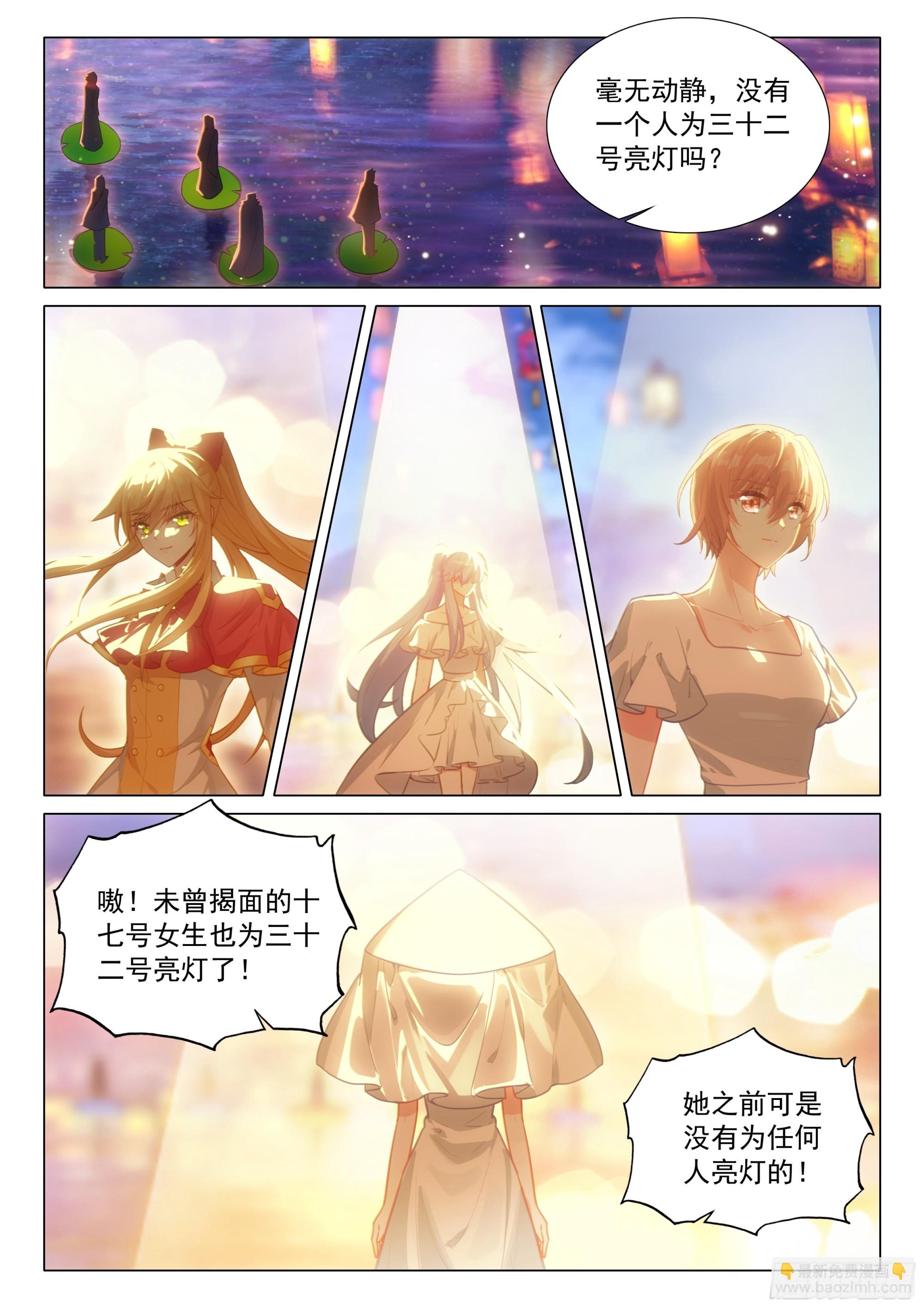 🍼斗罗大陆 第三部 龙王传说 381 五十一号男生揭面 第6页