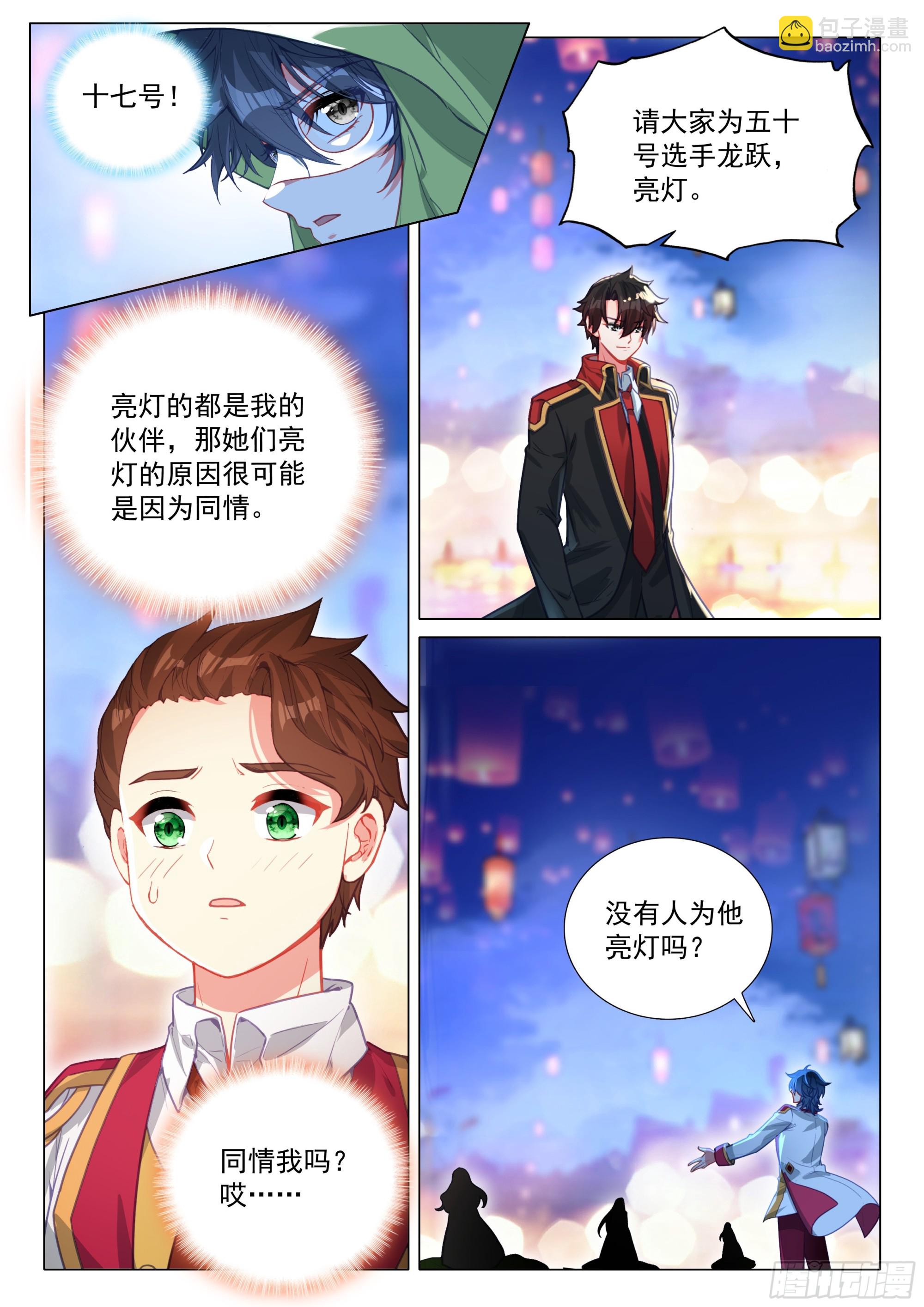 🍼斗罗大陆 第三部 龙王传说 381 五十一号男生揭面 第7页
