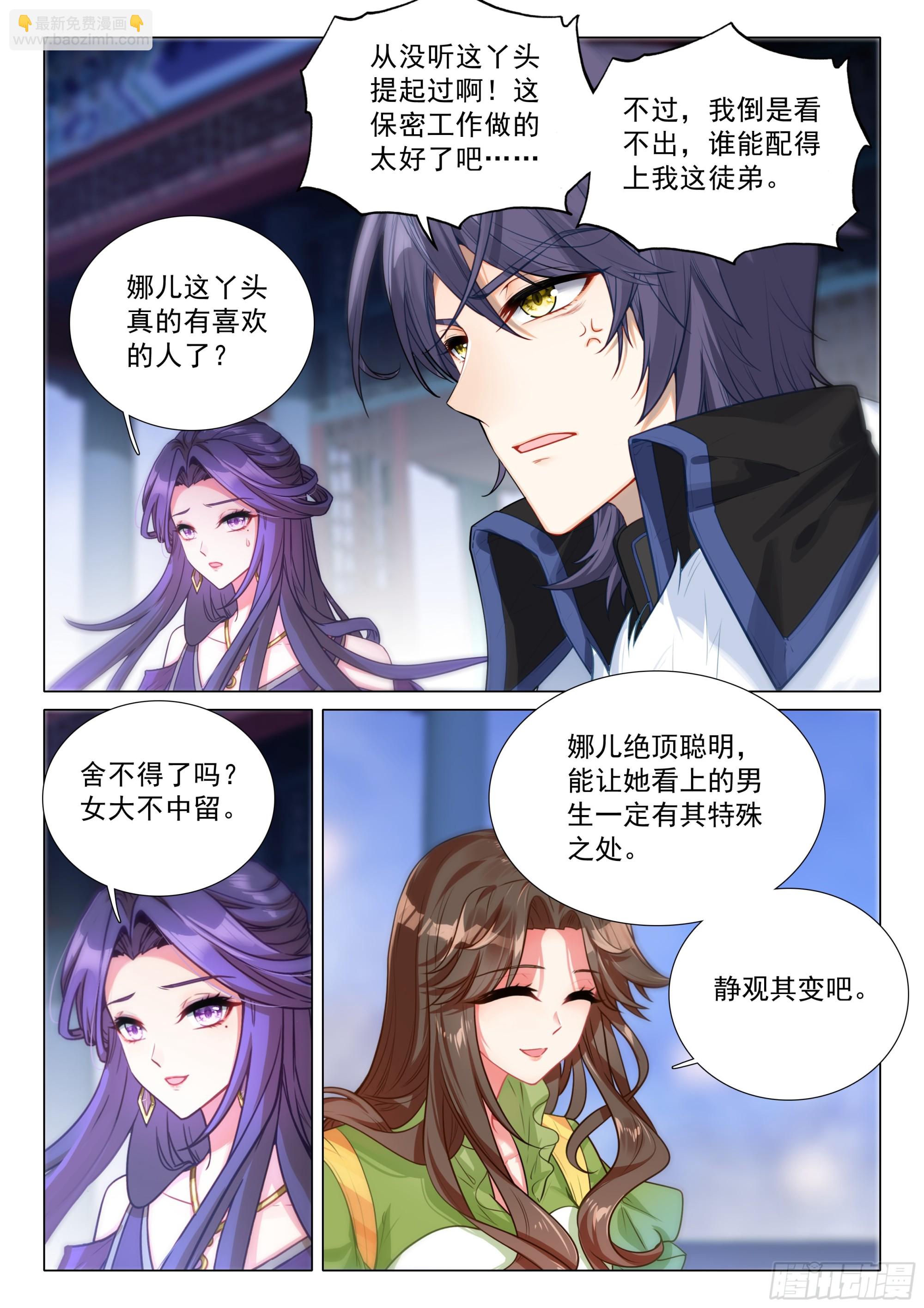 🍼斗罗大陆 第三部 龙王传说 383 女神选婿 第10页