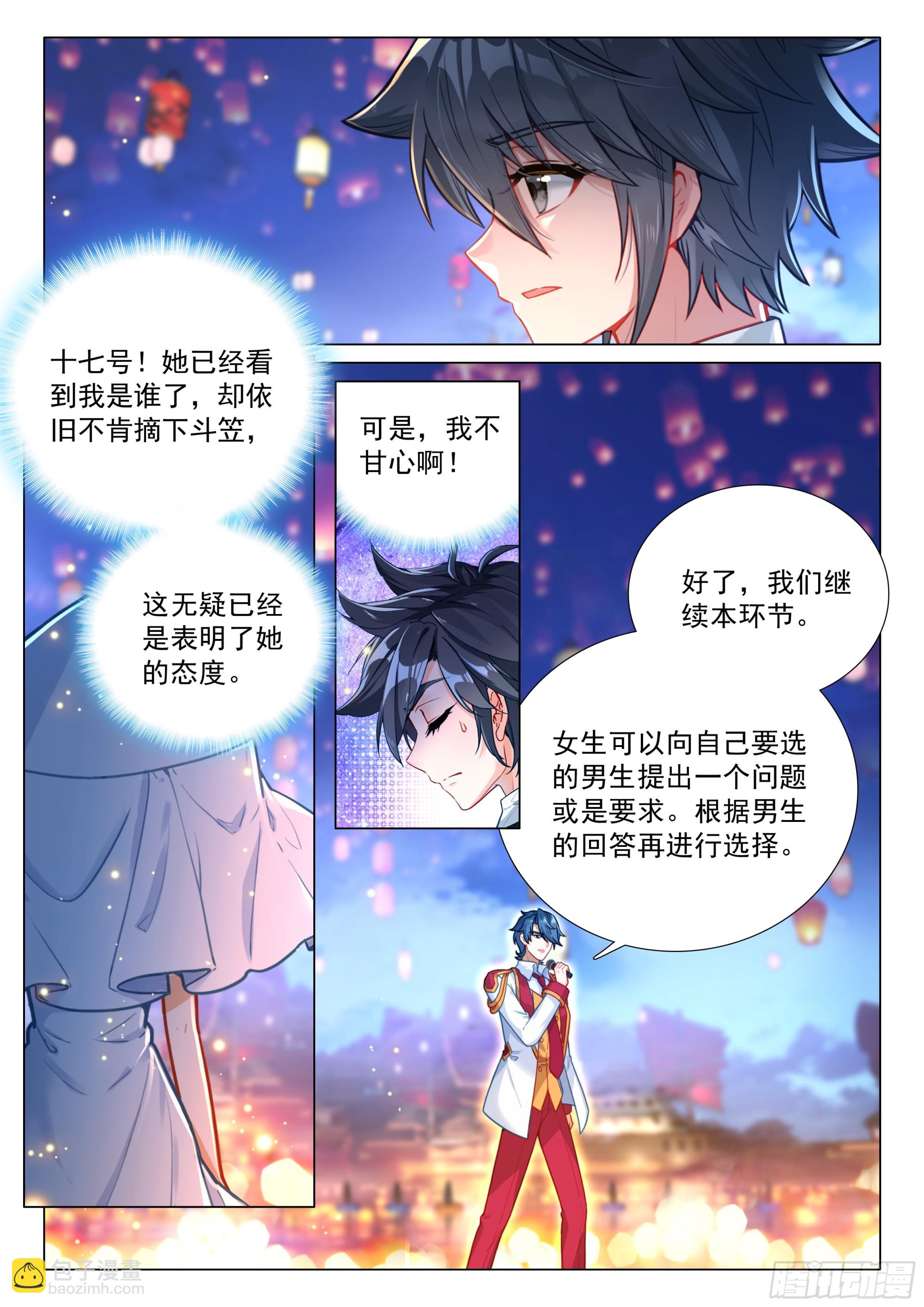 🍼斗罗大陆 第三部 龙王传说 383 女神选婿 第15页