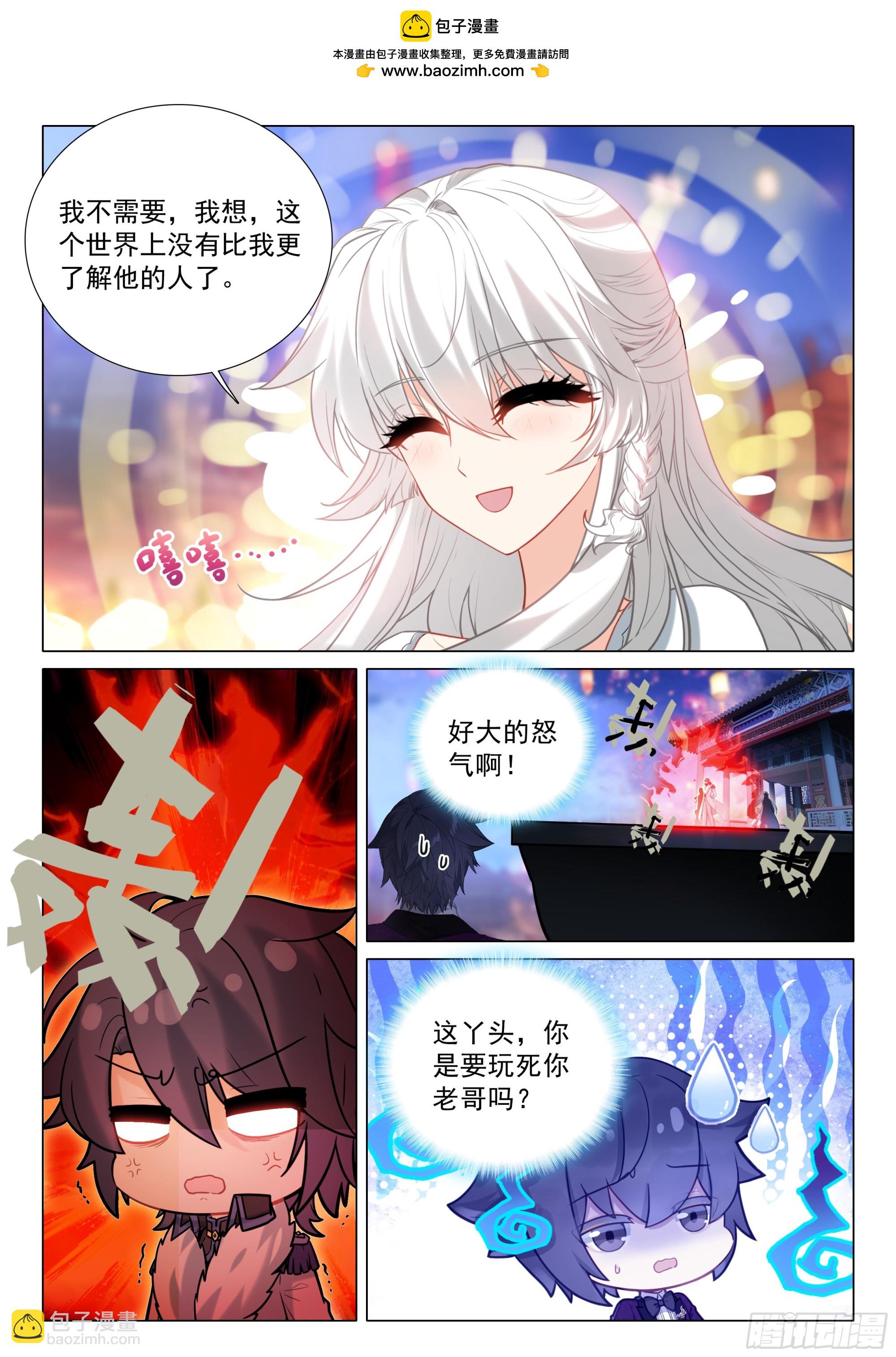 🍼斗罗大陆 第三部 龙王传说 383 女神选婿 第16页
