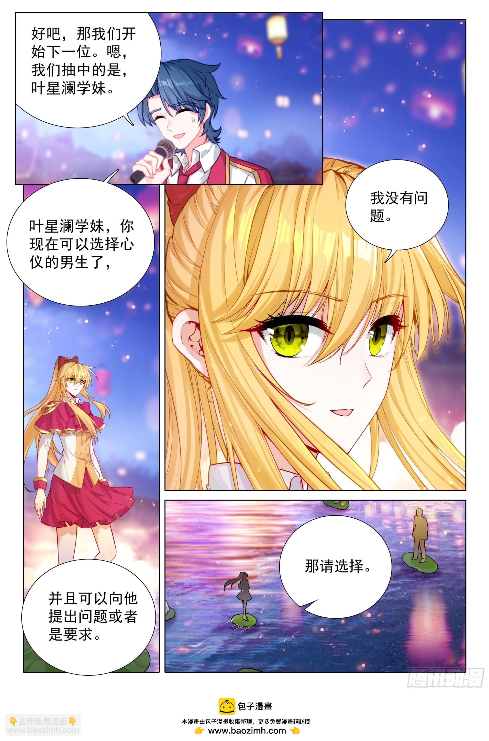 🍼斗罗大陆 第三部 龙王传说 383 女神选婿 第17页
