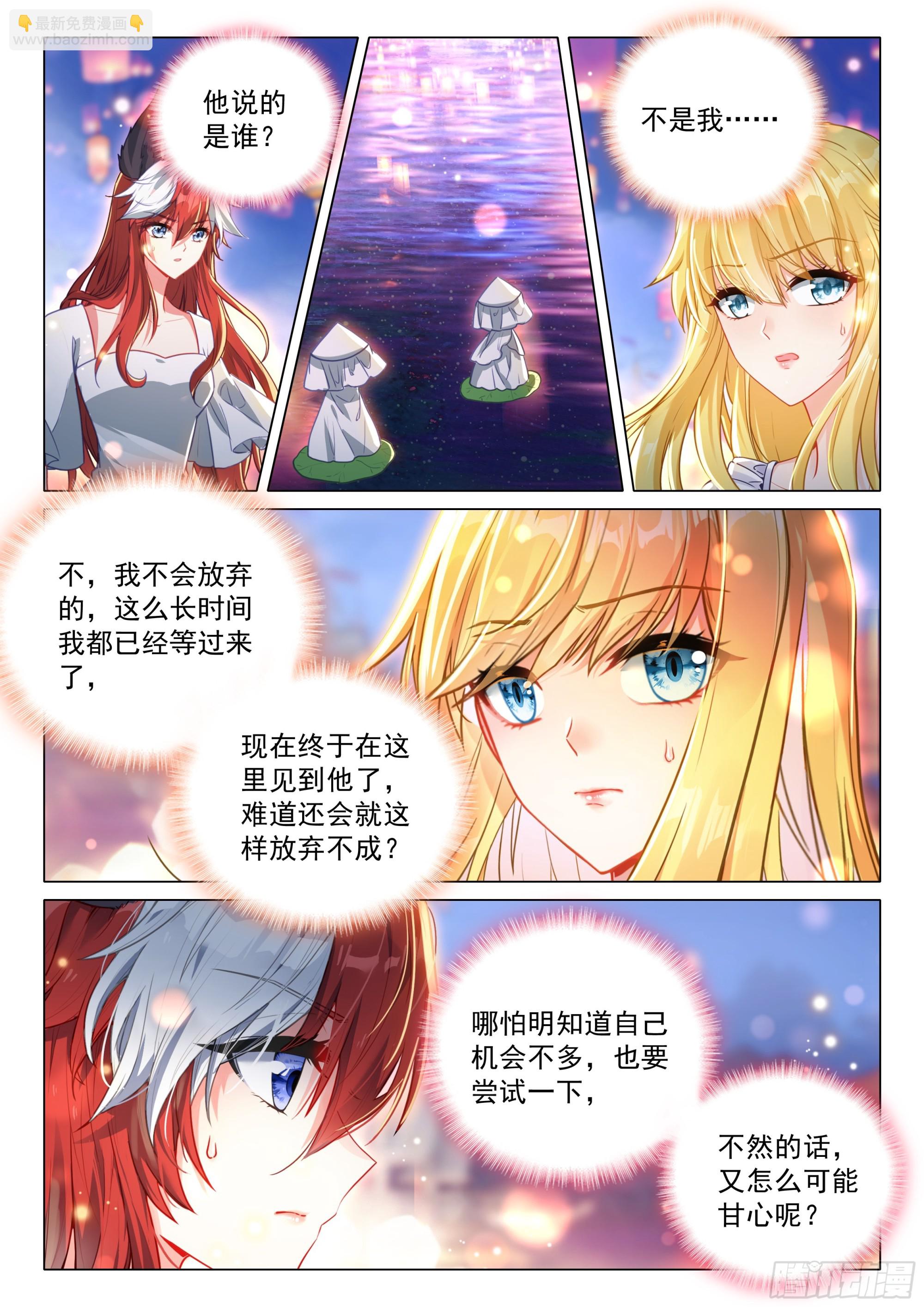 🍼斗罗大陆 第三部 龙王传说 383 女神选婿 第6页