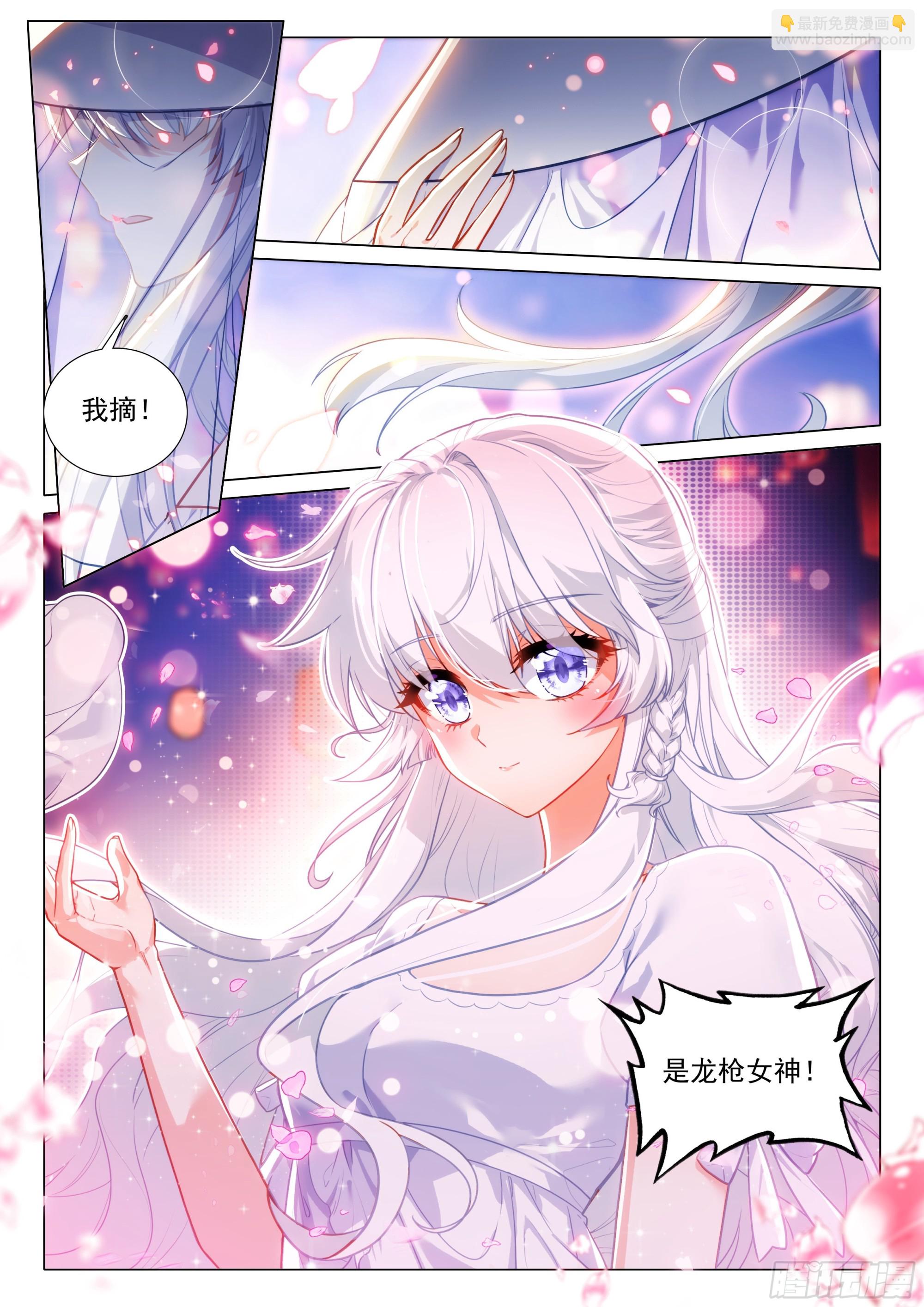 🍼斗罗大陆 第三部 龙王传说 383 女神选婿 第8页