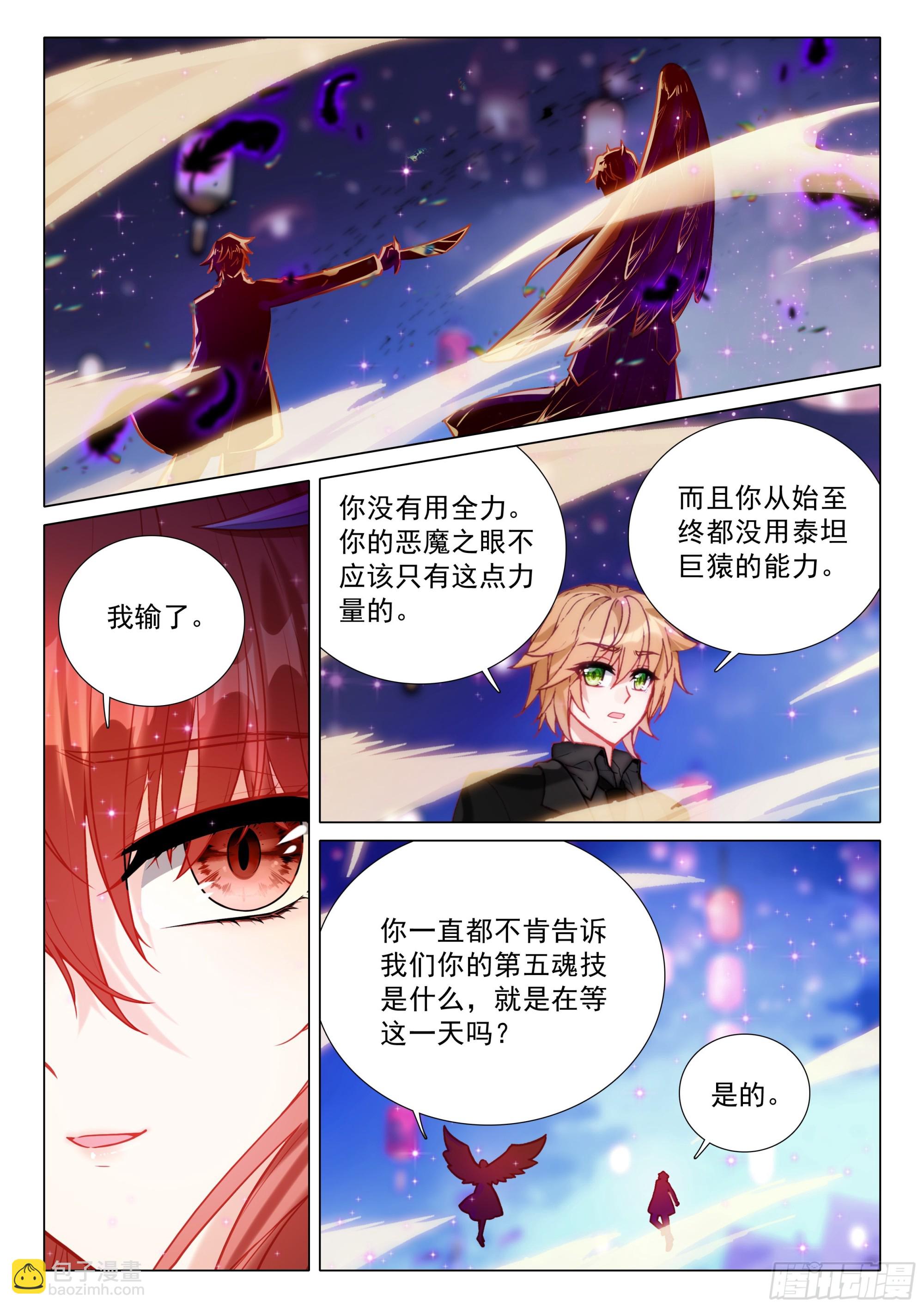 🍼斗罗大陆 第三部 龙王传说 385 你怎么会选我？ 第16页