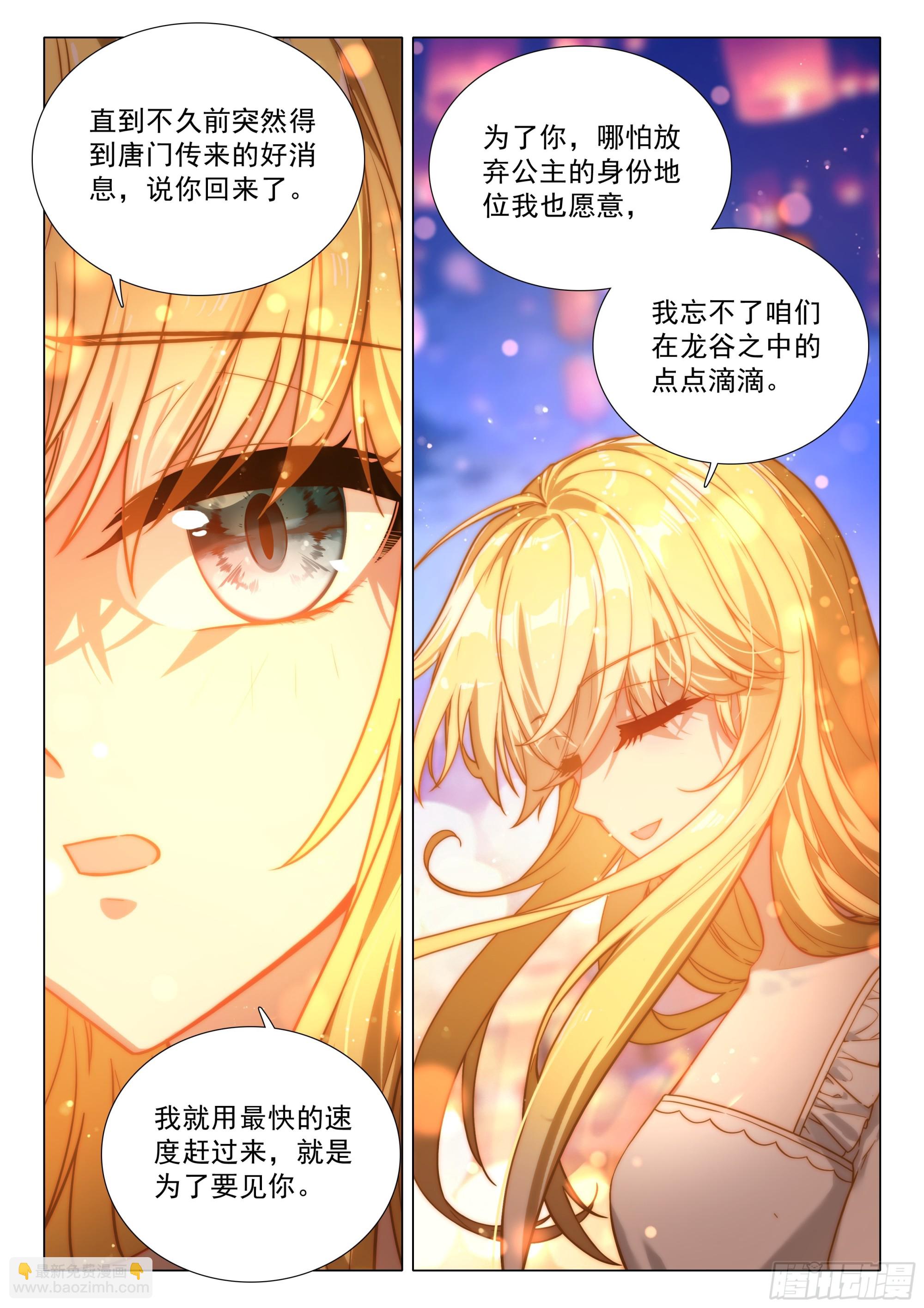🍼斗罗大陆 第三部 龙王传说 385 你怎么会选我？ 第4页